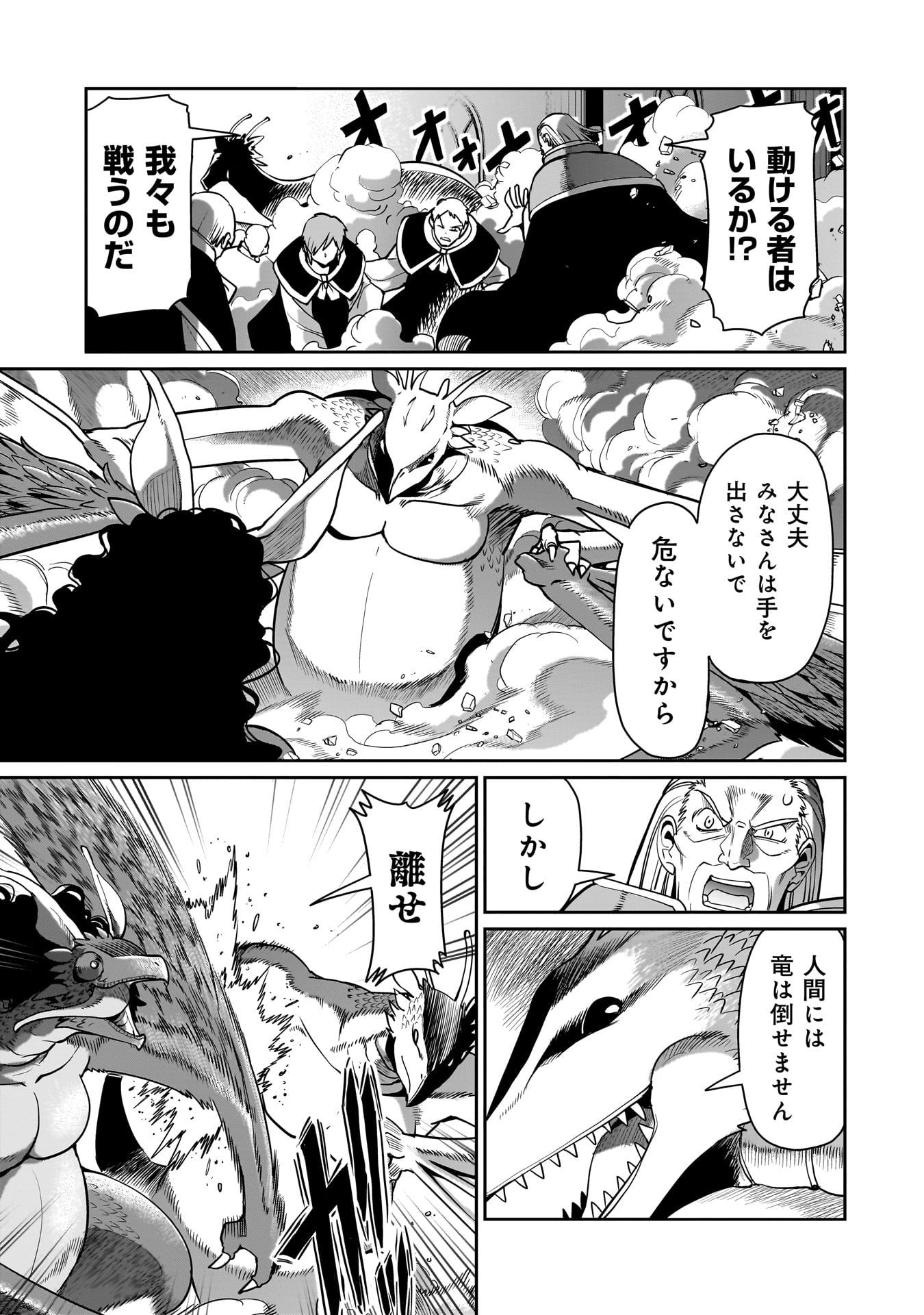 異世界召喚おじさんの銃無双ライフ 〜サバゲー好きサラリーマンは会社終わりに異世界へ直帰する〜 Chap 56 - Next Chap 57