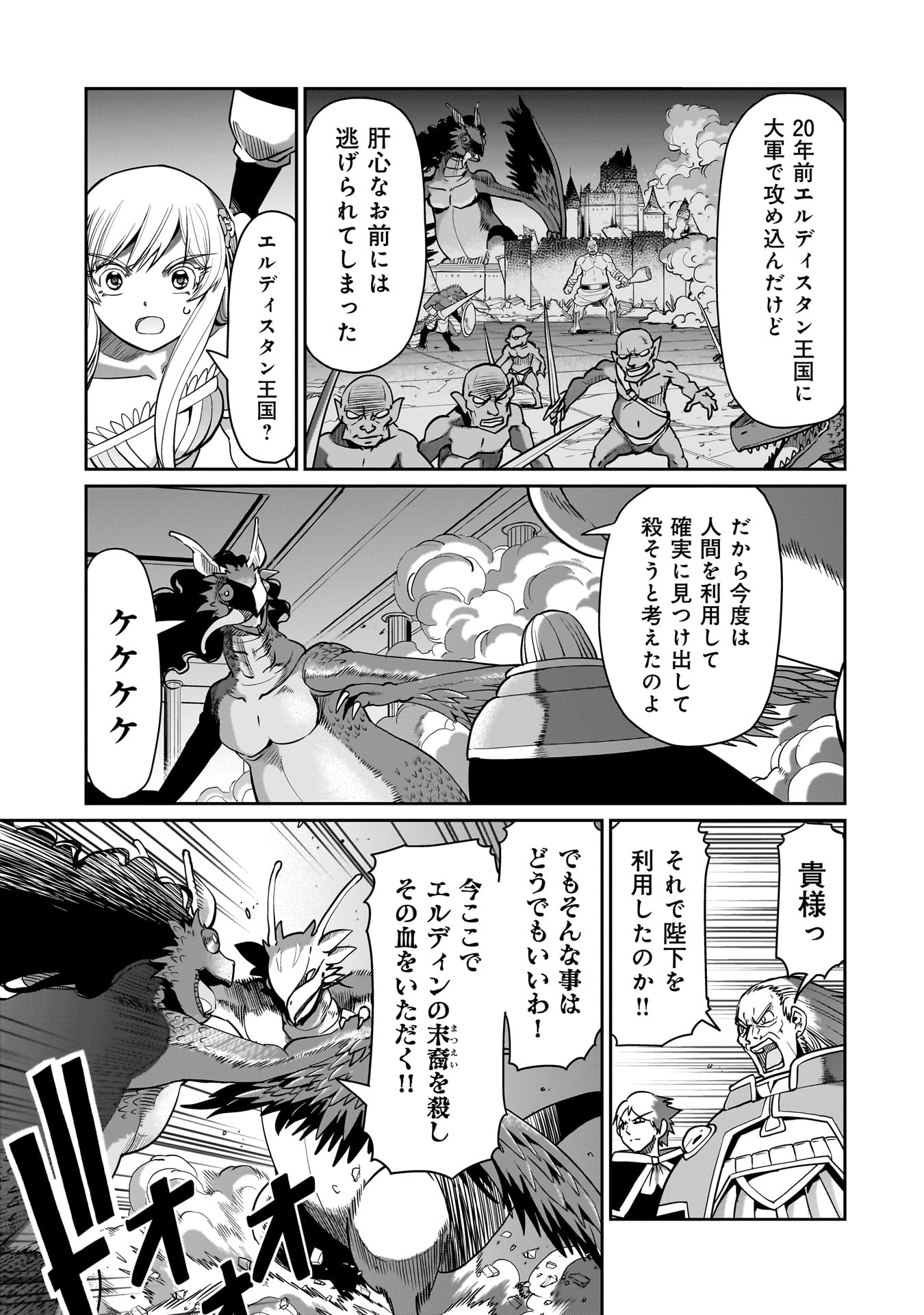 異世界召喚おじさんの銃無双ライフ 〜サバゲー好きサラリーマンは会社終わりに異世界へ直帰する〜 Chap 56 - Next Chap 57