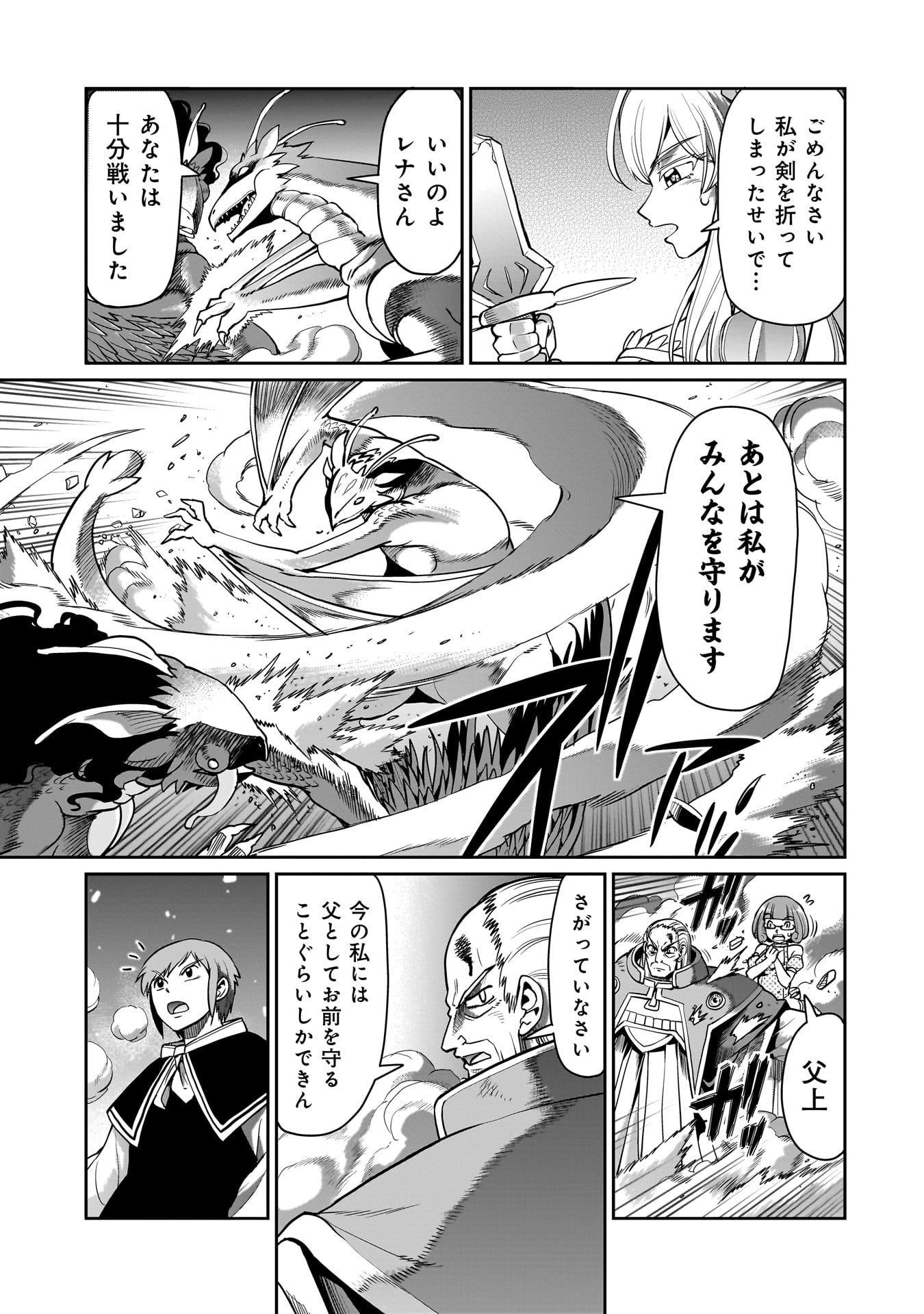 異世界召喚おじさんの銃無双ライフ 〜サバゲー好きサラリーマンは会社終わりに異世界へ直帰する〜 Chap 56 - Next Chap 57