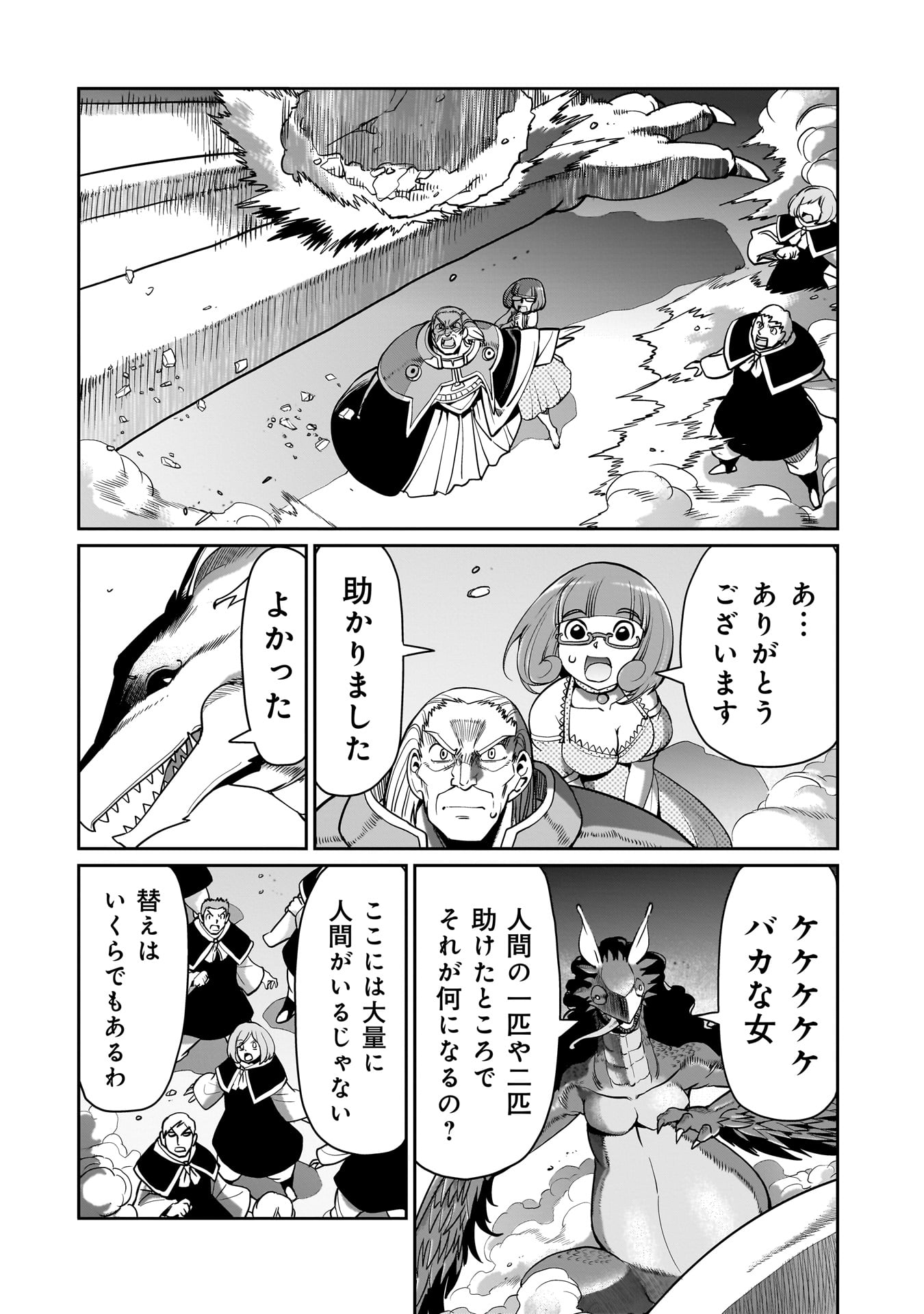 異世界召喚おじさんの銃無双ライフ 〜サバゲー好きサラリーマンは会社終わりに異世界へ直帰する〜 Chap 56 - Next Chap 57