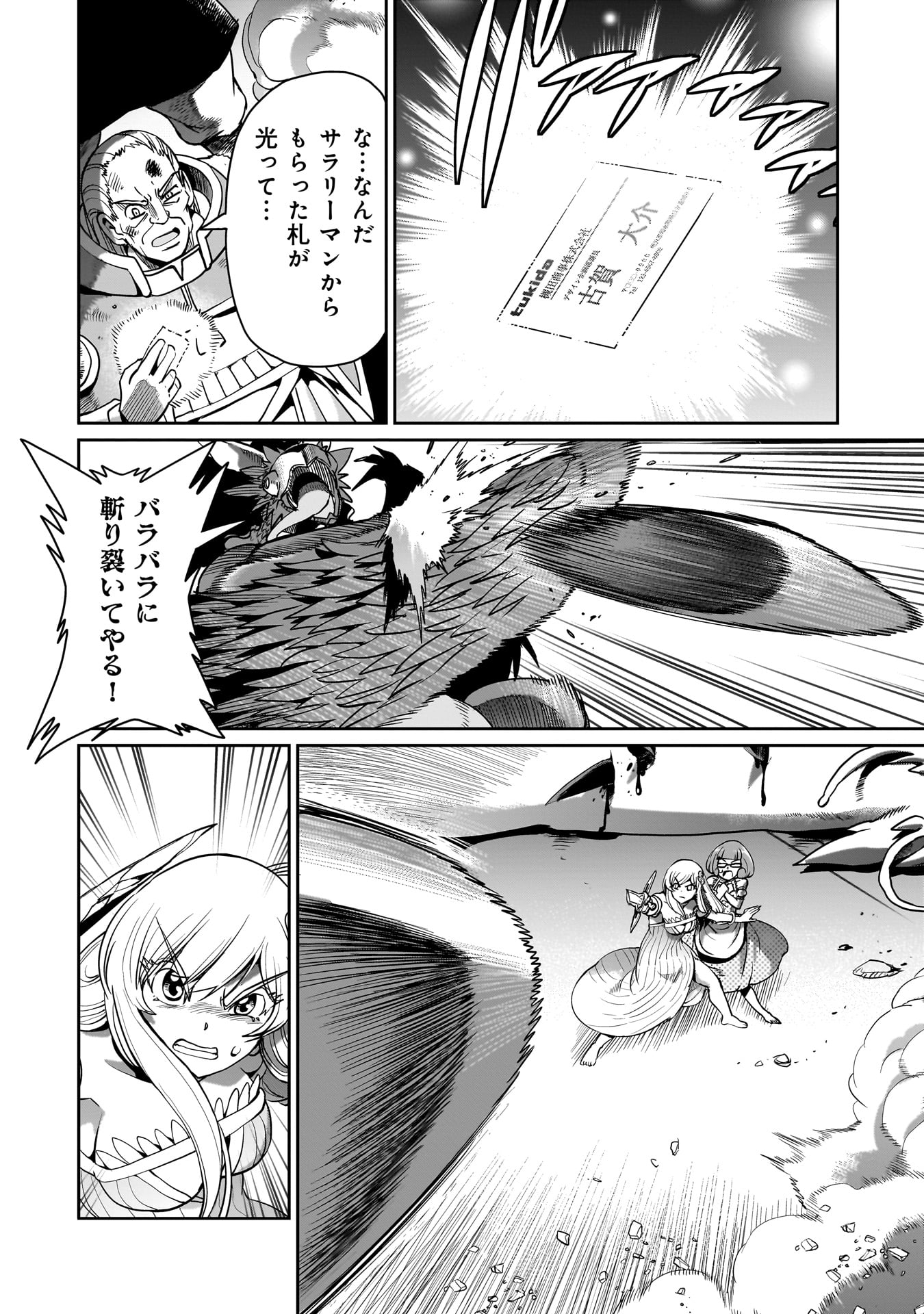 異世界召喚おじさんの銃無双ライフ 〜サバゲー好きサラリーマンは会社終わりに異世界へ直帰する〜 Chap 56 - Next Chap 57