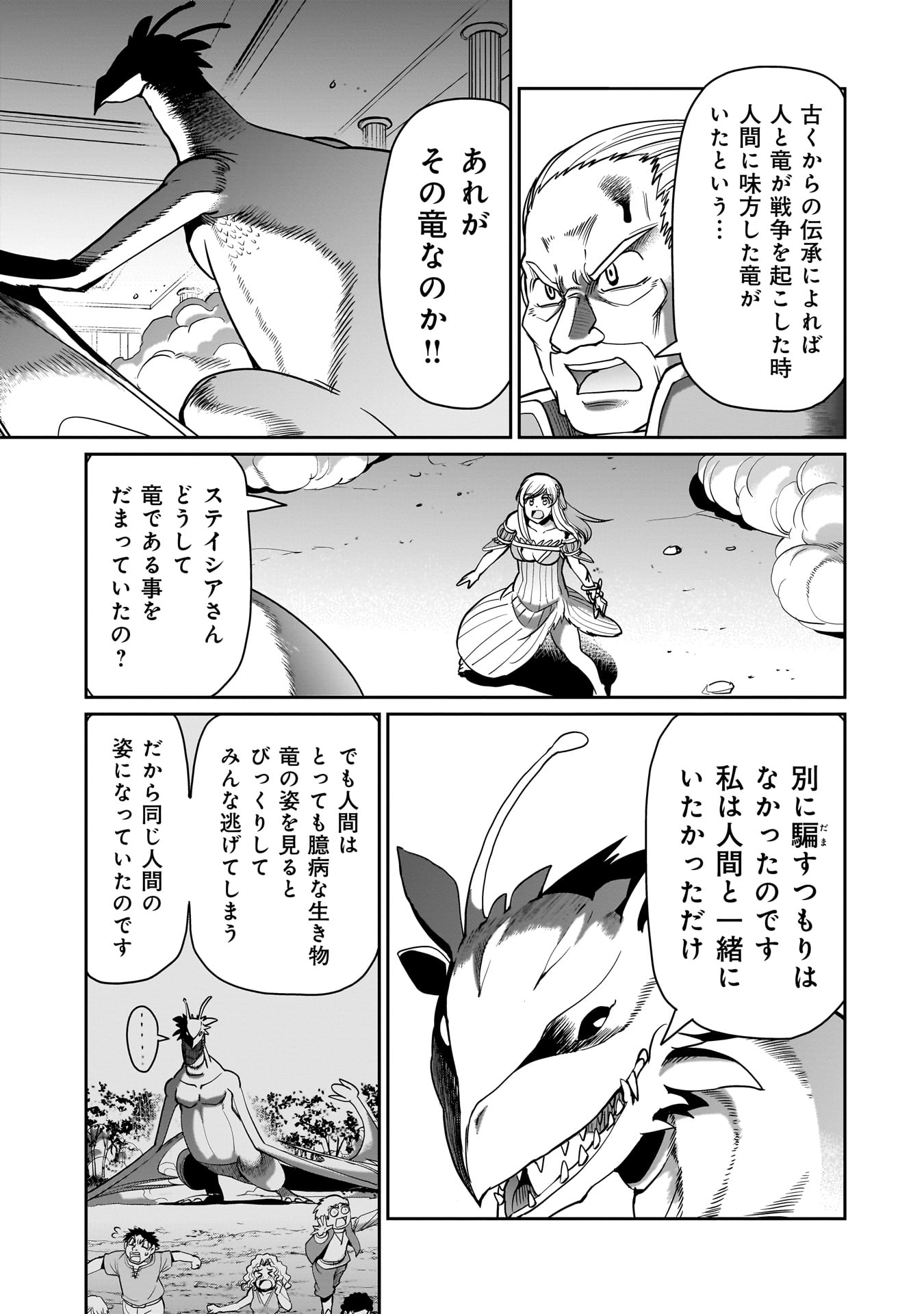 異世界召喚おじさんの銃無双ライフ 〜サバゲー好きサラリーマンは会社終わりに異世界へ直帰する〜 Chap 56 - Next Chap 57