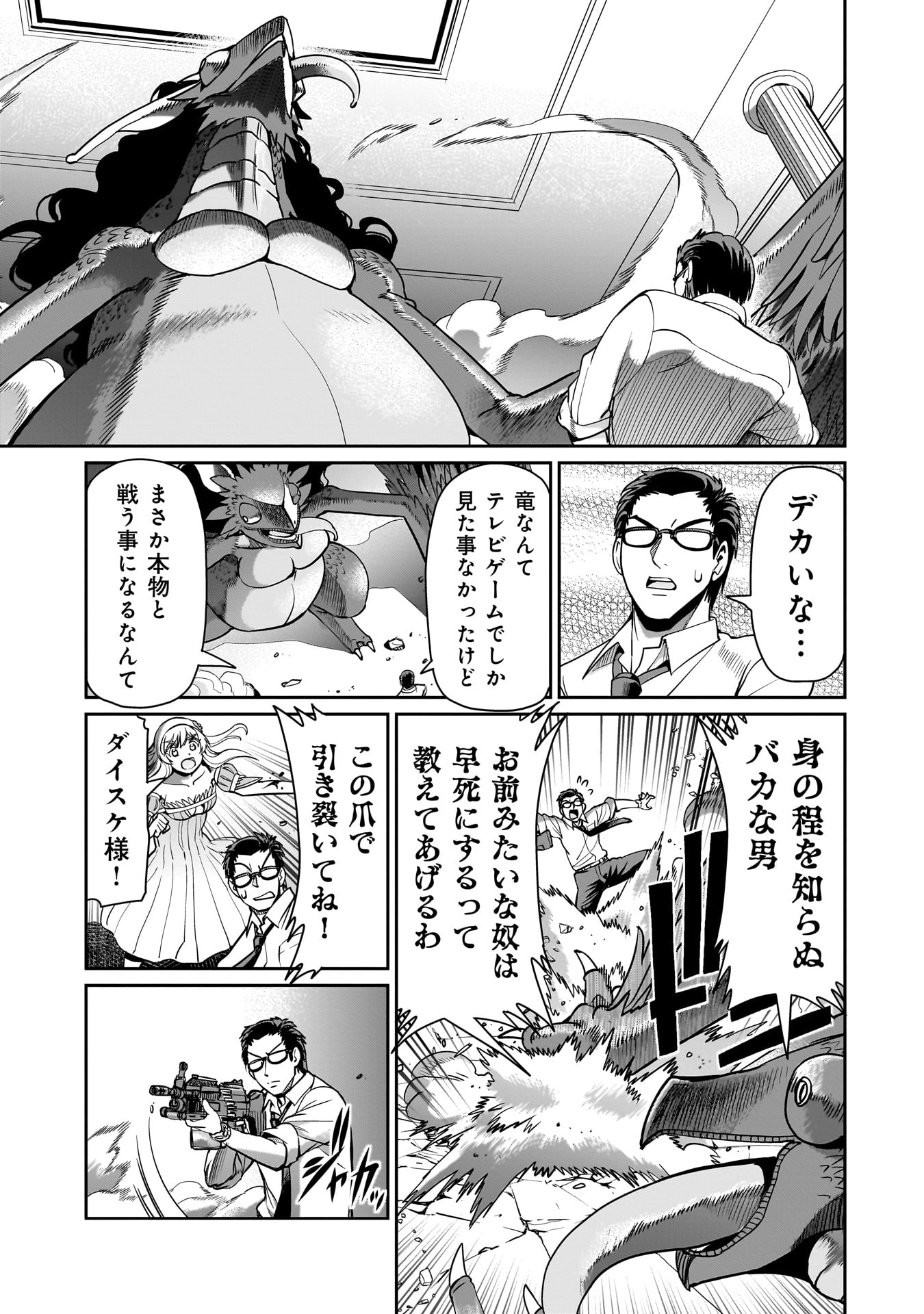 異世界召喚おじさんの銃無双ライフ 〜サバゲー好きサラリーマンは会社終わりに異世界へ直帰する〜 Chap 57 - Next Chap 58