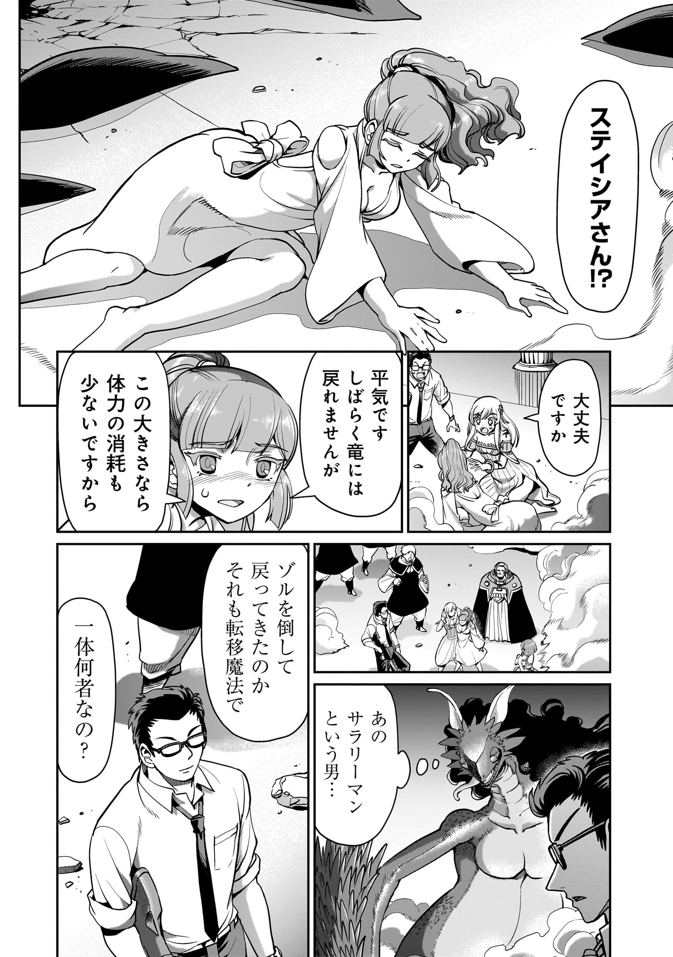 異世界召喚おじさんの銃無双ライフ 〜サバゲー好きサラリーマンは会社終わりに異世界へ直帰する〜 Chap 57 - Next Chap 58