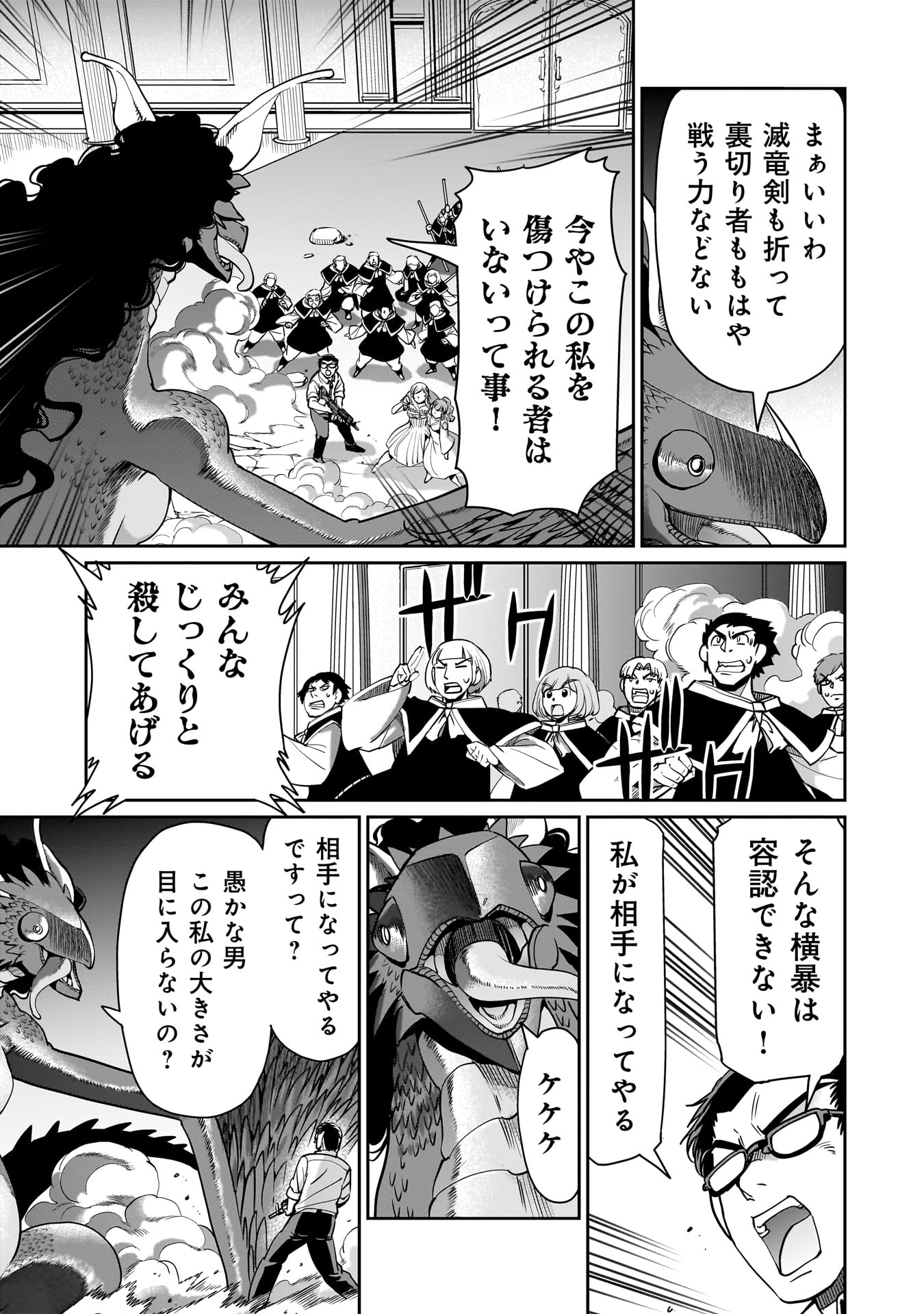 異世界召喚おじさんの銃無双ライフ 〜サバゲー好きサラリーマンは会社終わりに異世界へ直帰する〜 Chap 57 - Next Chap 58