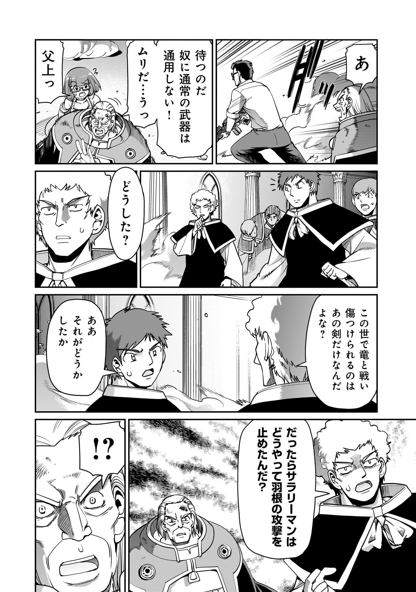 異世界召喚おじさんの銃無双ライフ 〜サバゲー好きサラリーマンは会社終わりに異世界へ直帰する〜 Chap 57 - Next Chap 58