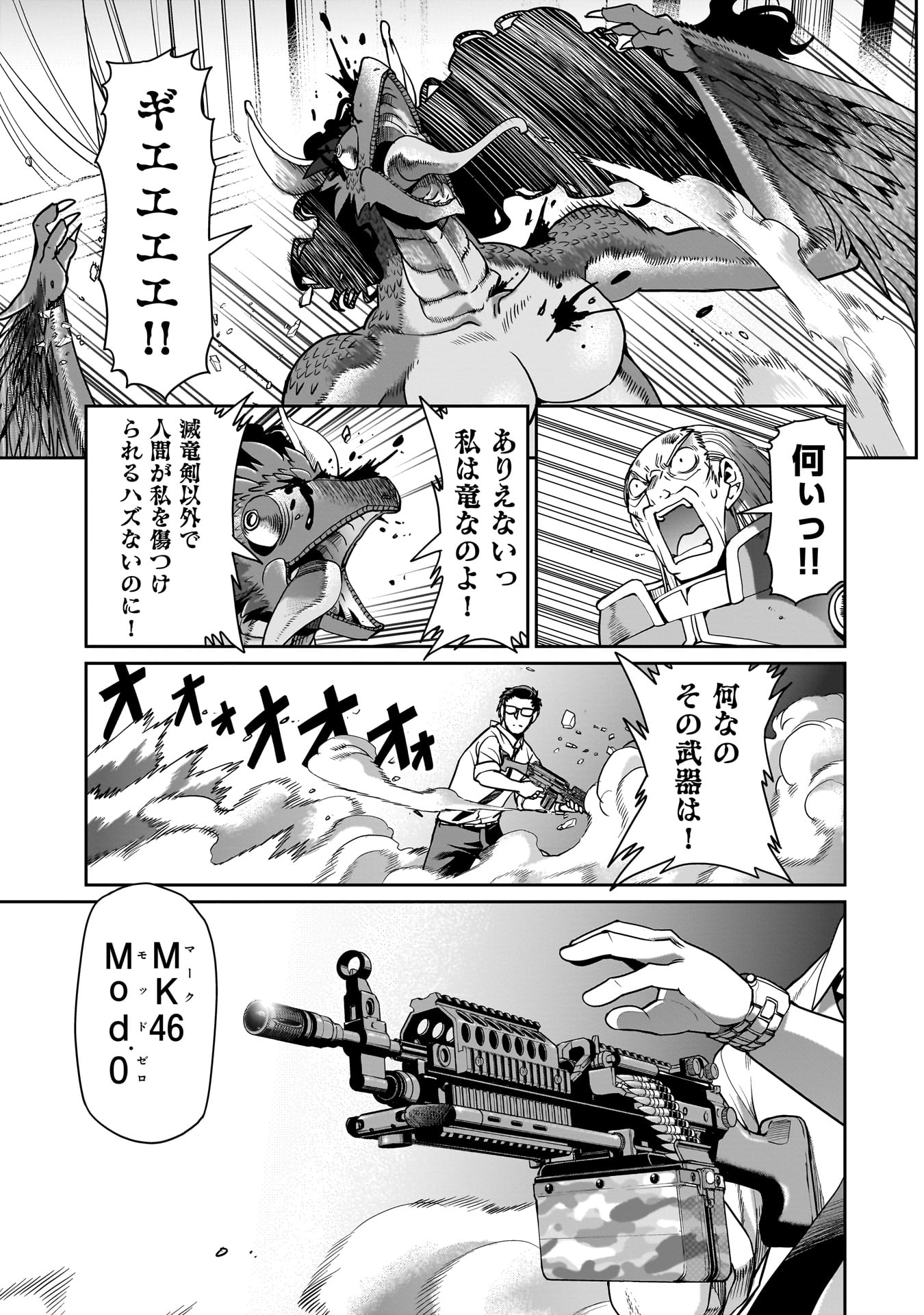 異世界召喚おじさんの銃無双ライフ 〜サバゲー好きサラリーマンは会社終わりに異世界へ直帰する〜 Chap 57 - Next Chap 58