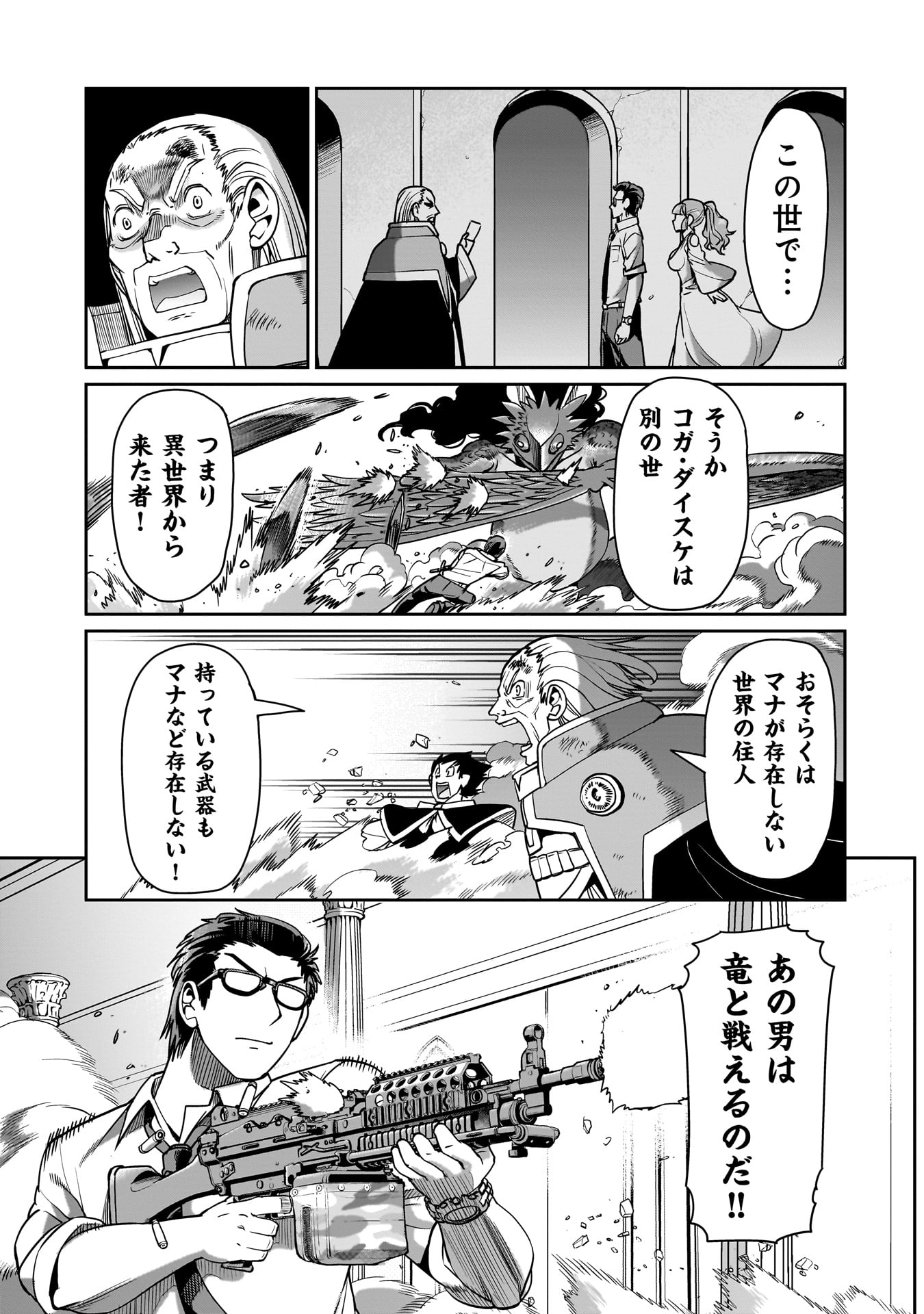 異世界召喚おじさんの銃無双ライフ 〜サバゲー好きサラリーマンは会社終わりに異世界へ直帰する〜 Chap 57 - Next Chap 58