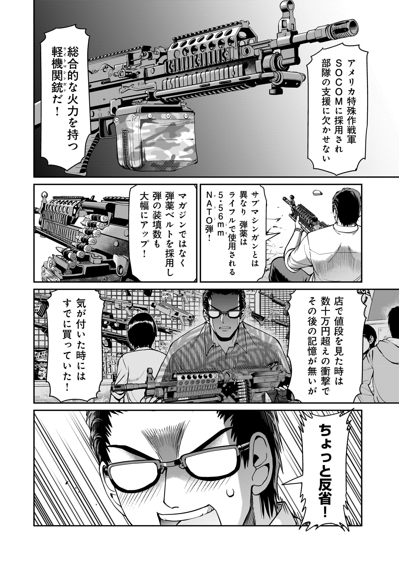 異世界召喚おじさんの銃無双ライフ 〜サバゲー好きサラリーマンは会社終わりに異世界へ直帰する〜 Chap 57 - Next Chap 58