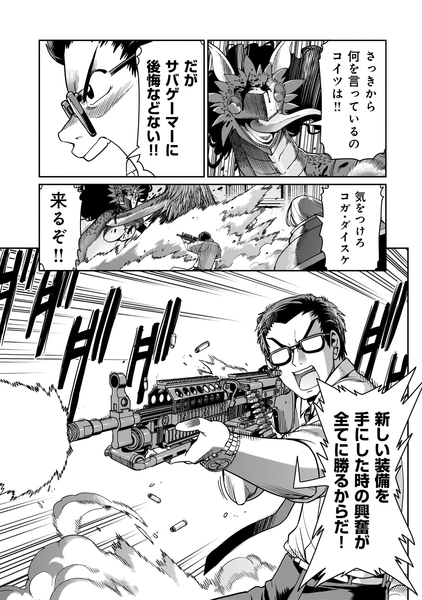異世界召喚おじさんの銃無双ライフ 〜サバゲー好きサラリーマンは会社終わりに異世界へ直帰する〜 Chap 57 - Next Chap 58
