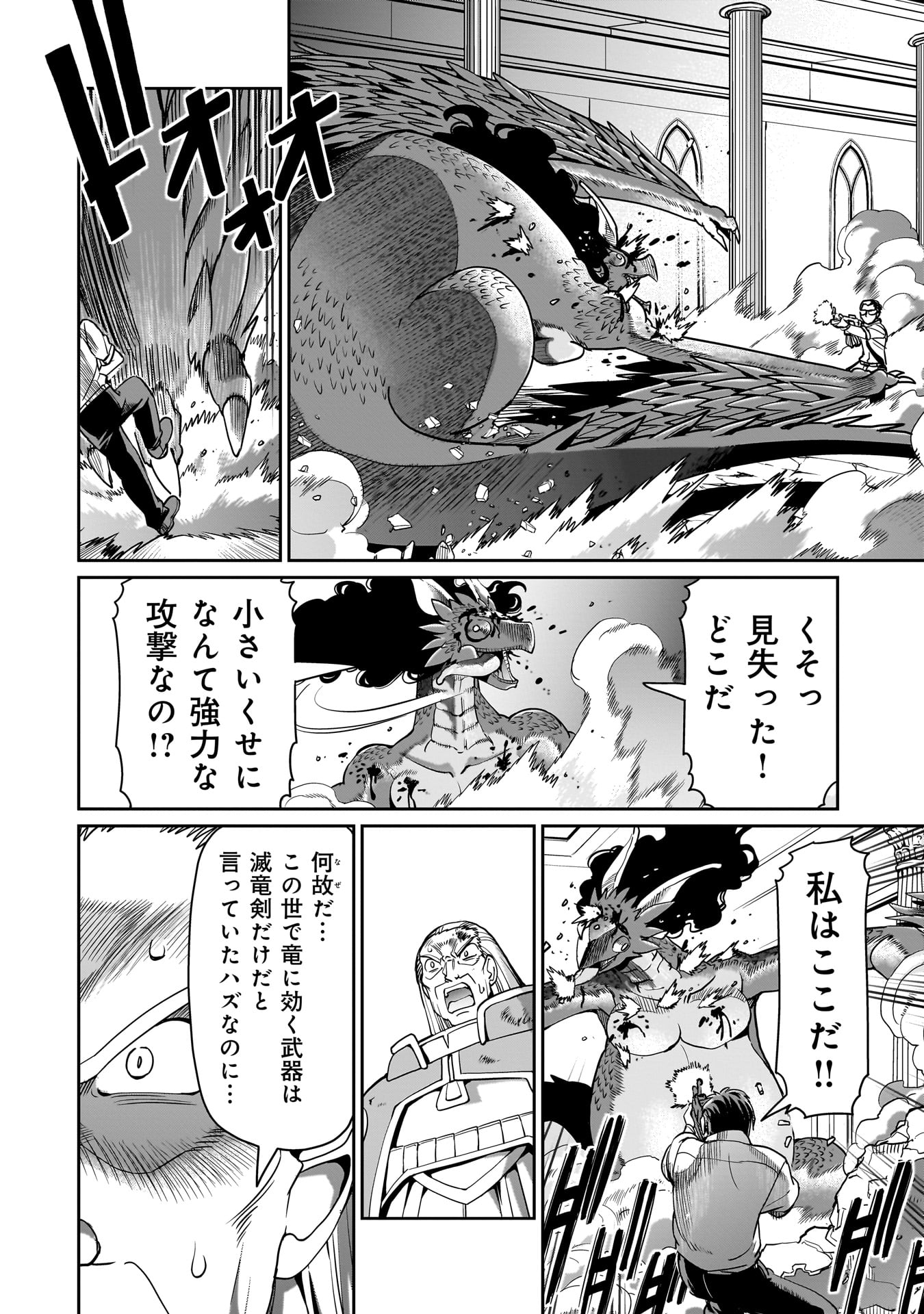 異世界召喚おじさんの銃無双ライフ 〜サバゲー好きサラリーマンは会社終わりに異世界へ直帰する〜 Chap 57 - Next Chap 58