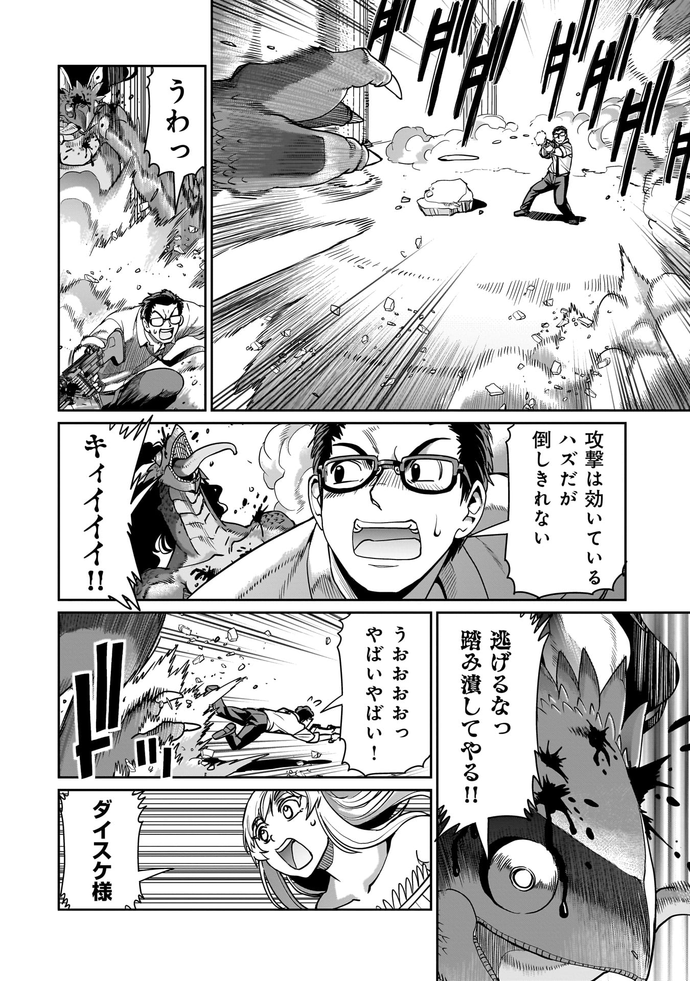 異世界召喚おじさんの銃無双ライフ 〜サバゲー好きサラリーマンは会社終わりに異世界へ直帰する〜 Chap 57 - Next Chap 58