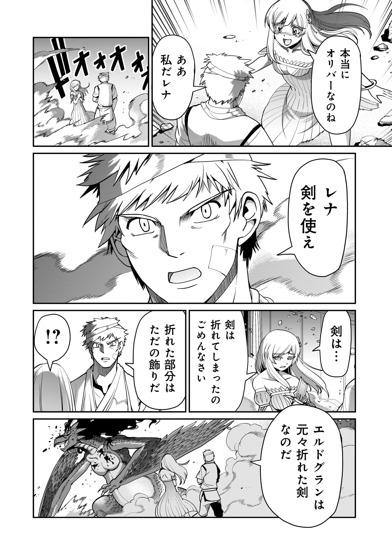 異世界召喚おじさんの銃無双ライフ 〜サバゲー好きサラリーマンは会社終わりに異世界へ直帰する〜 Chap 57 - Next Chap 58