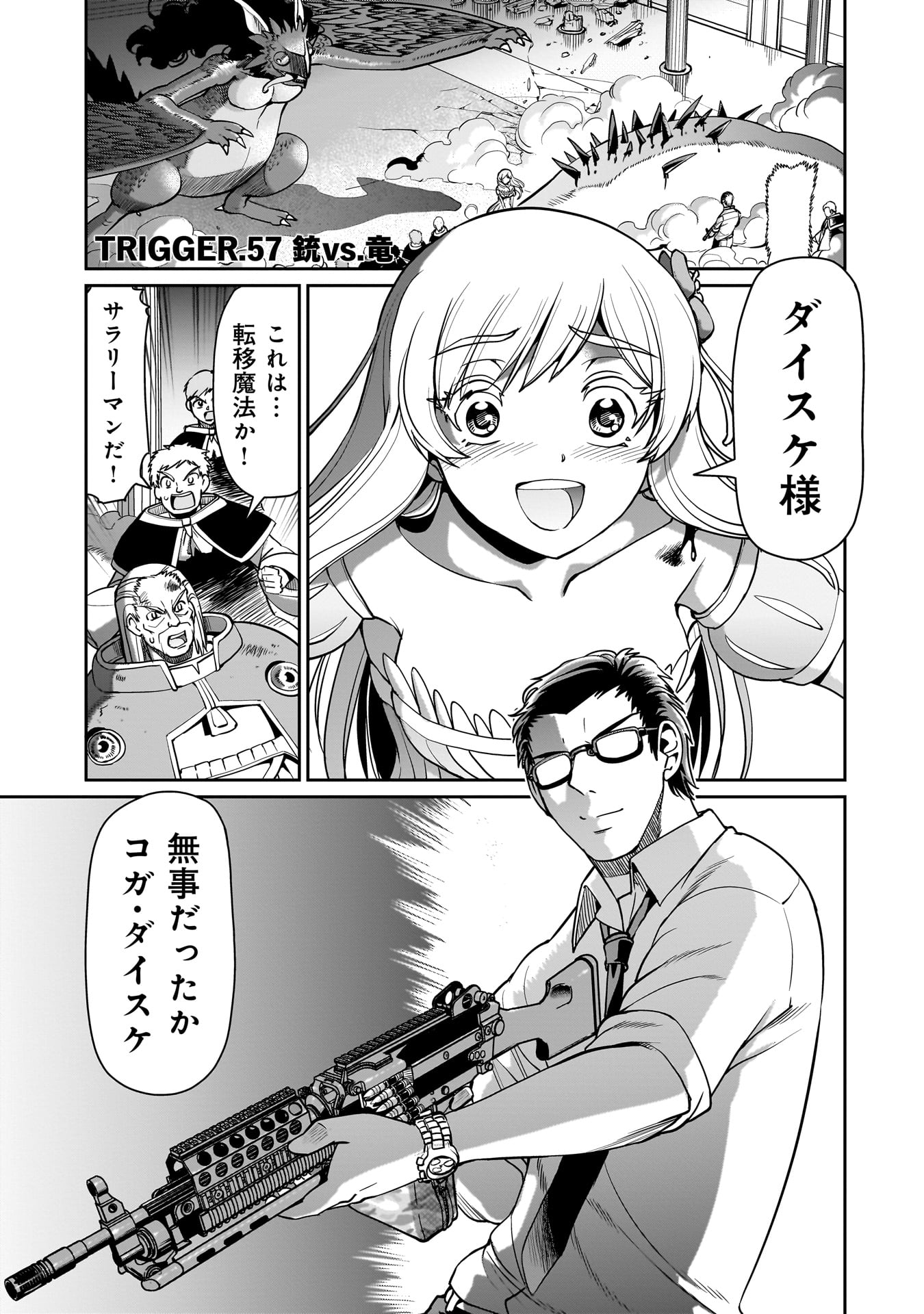 異世界召喚おじさんの銃無双ライフ 〜サバゲー好きサラリーマンは会社終わりに異世界へ直帰する〜 Chap 57 - Next Chap 58