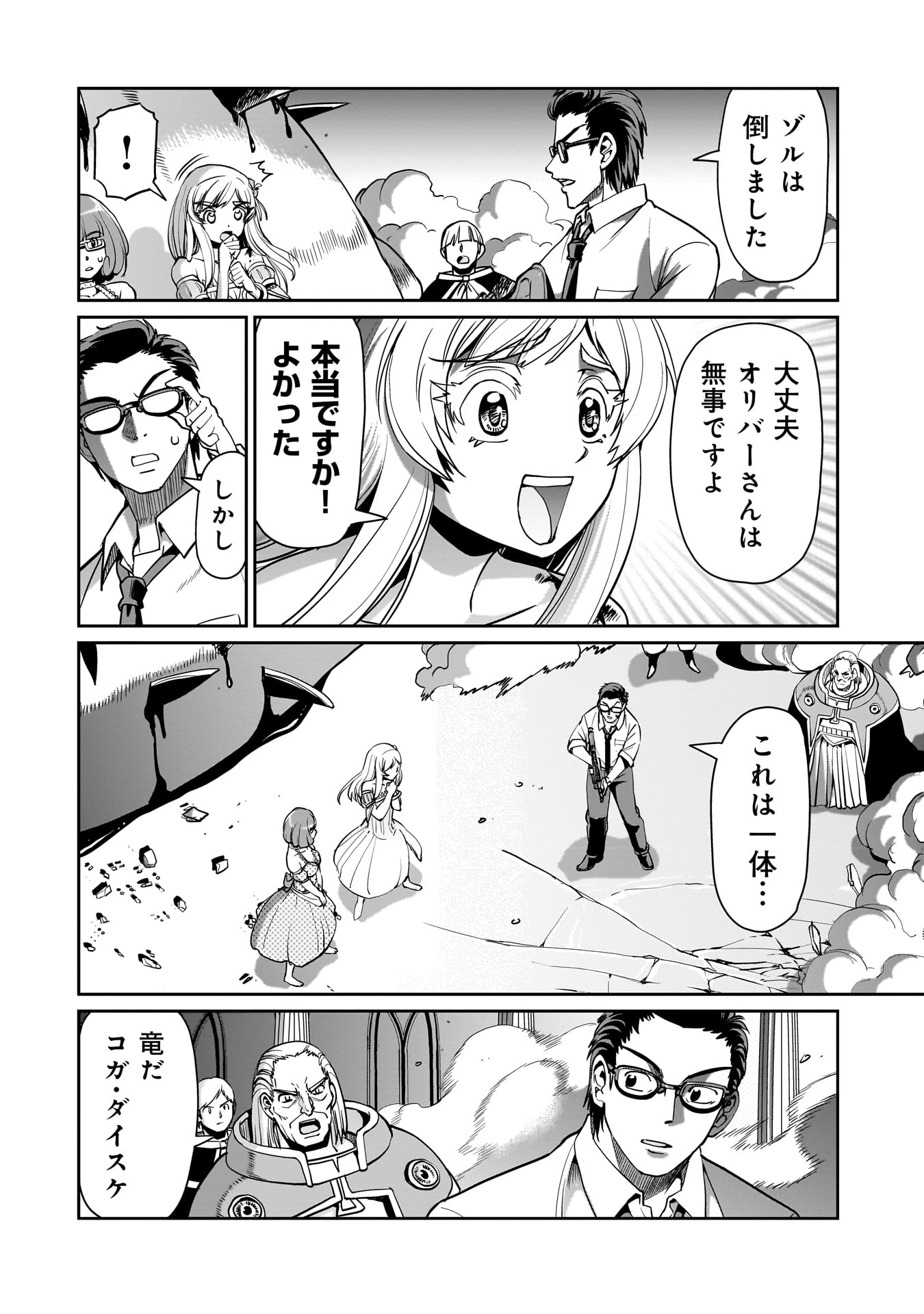 異世界召喚おじさんの銃無双ライフ 〜サバゲー好きサラリーマンは会社終わりに異世界へ直帰する〜 Chap 57 - Next Chap 58