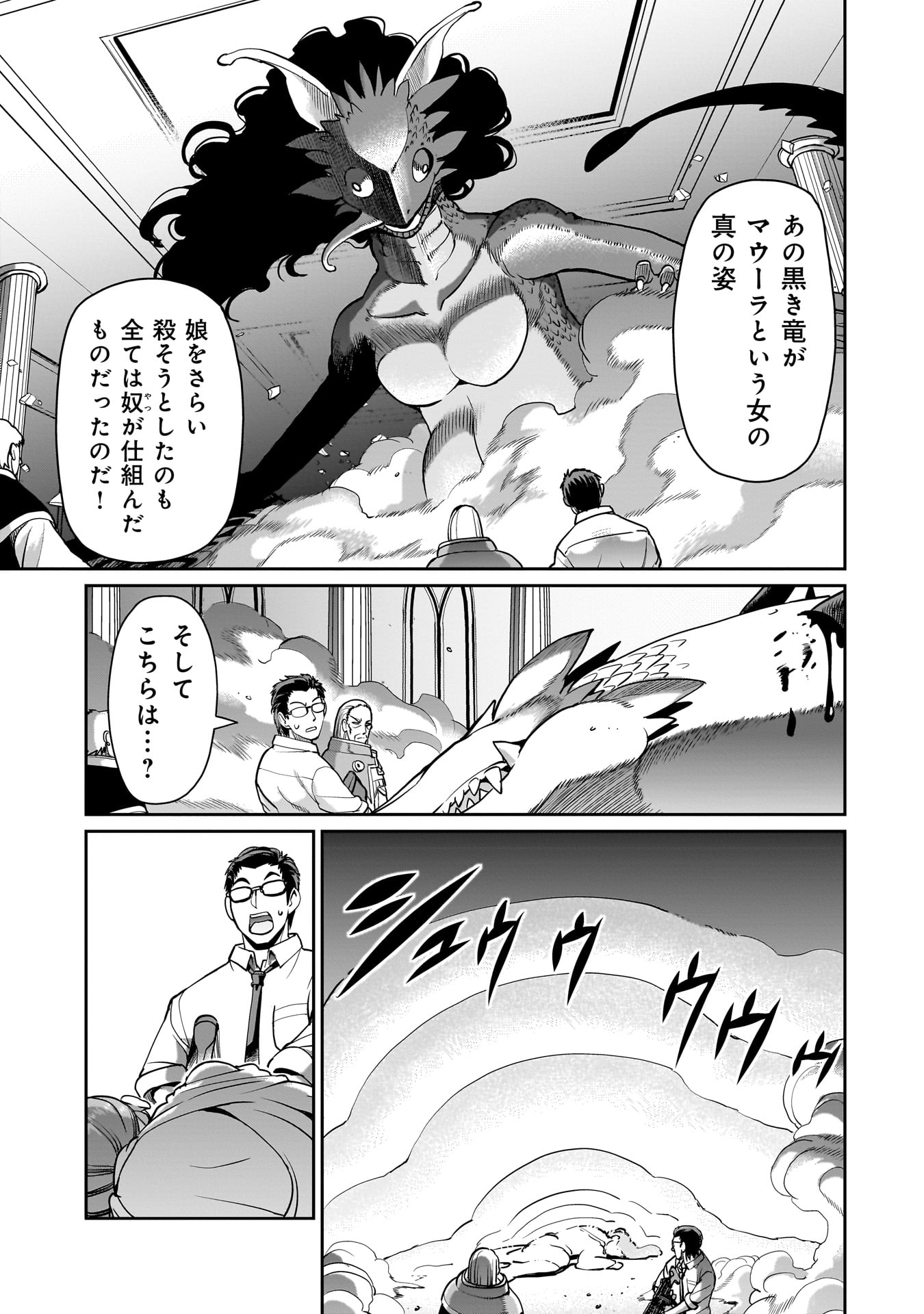 異世界召喚おじさんの銃無双ライフ 〜サバゲー好きサラリーマンは会社終わりに異世界へ直帰する〜 Chap 57 - Next Chap 58