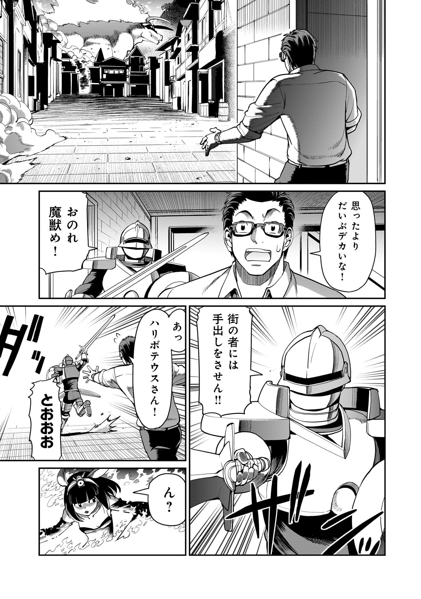 異世界召喚おじさんの銃無双ライフ 〜サバゲー好きサラリーマンは会社終わりに異世界へ直帰する〜 Chap 68 - Next Chap 69