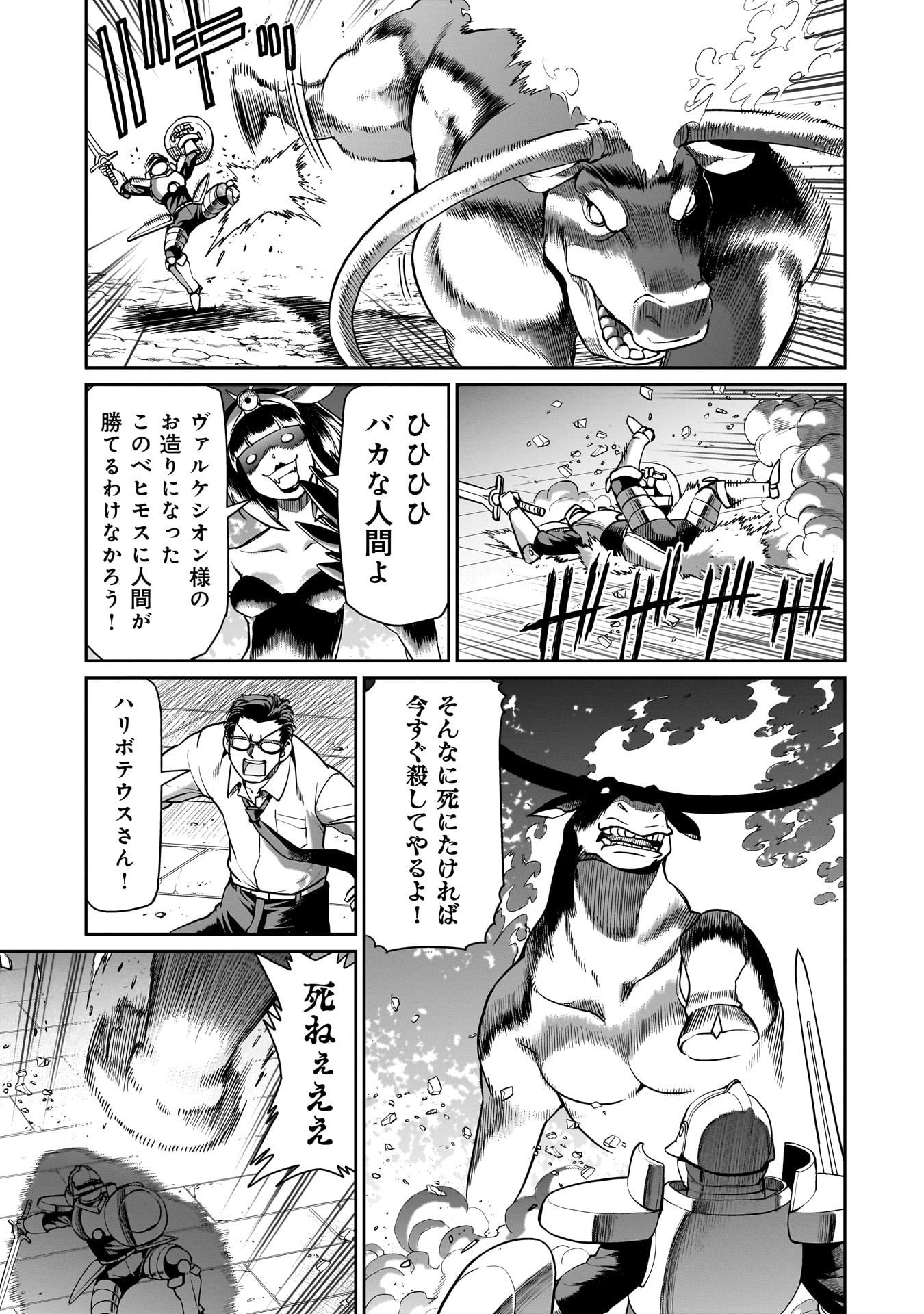 異世界召喚おじさんの銃無双ライフ 〜サバゲー好きサラリーマンは会社終わりに異世界へ直帰する〜 Chap 68 - Next Chap 69