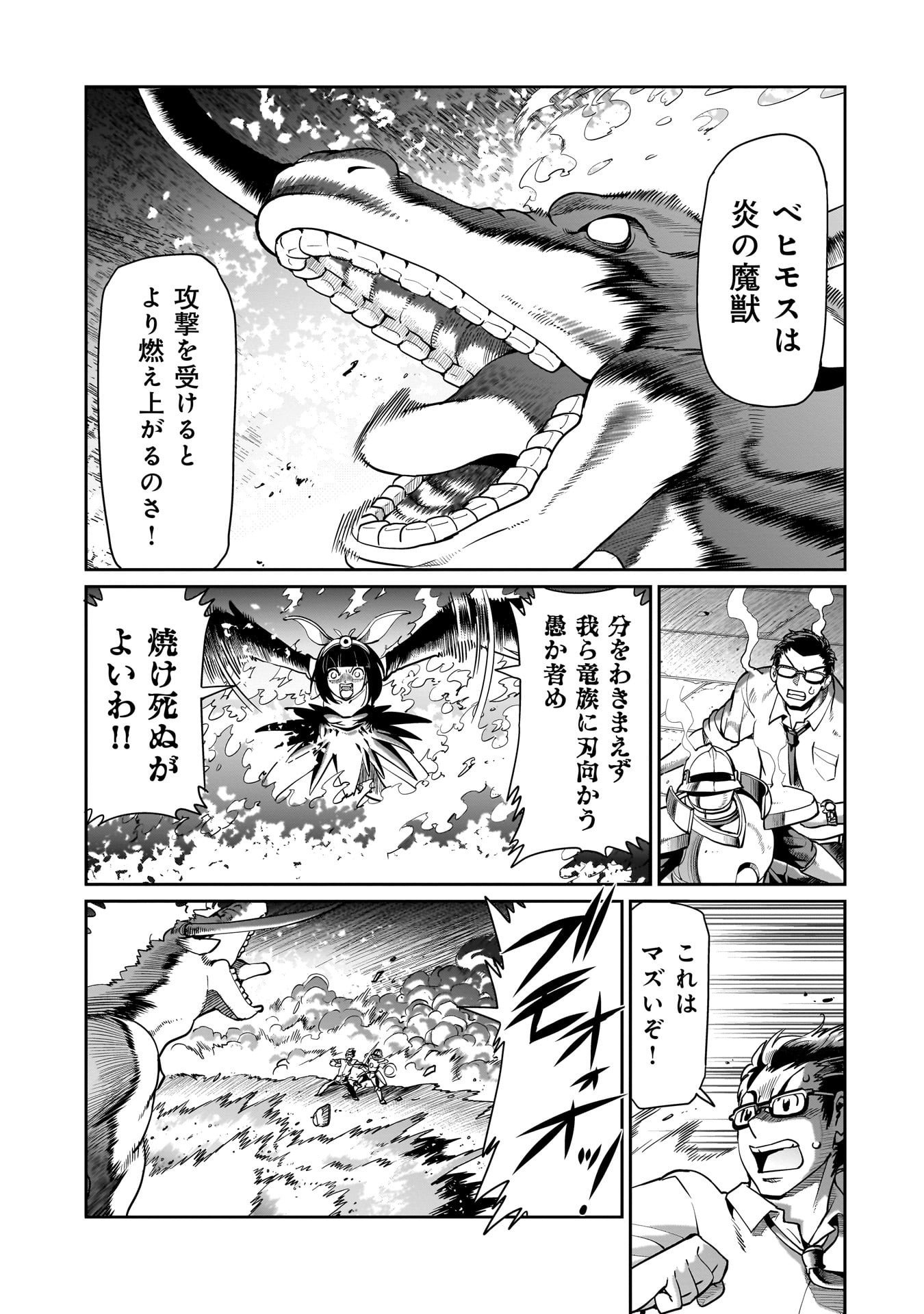 異世界召喚おじさんの銃無双ライフ 〜サバゲー好きサラリーマンは会社終わりに異世界へ直帰する〜 Chap 68 - Next Chap 69