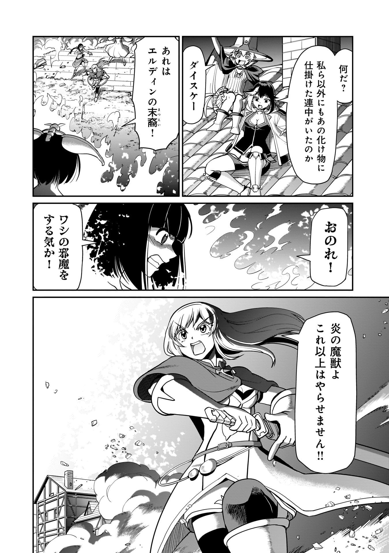 異世界召喚おじさんの銃無双ライフ 〜サバゲー好きサラリーマンは会社終わりに異世界へ直帰する〜 Chap 68 - Next Chap 69