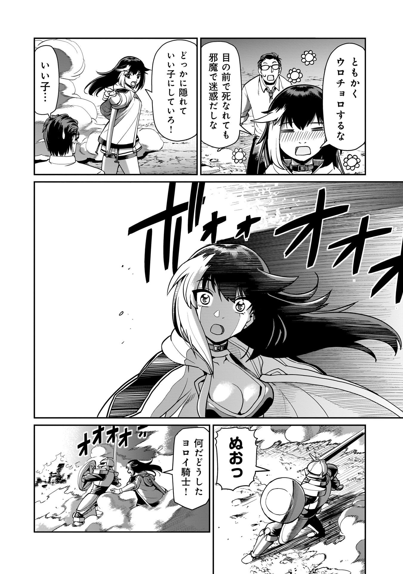 異世界召喚おじさんの銃無双ライフ 〜サバゲー好きサラリーマンは会社終わりに異世界へ直帰する〜 Chap 69 - Next Chap 70