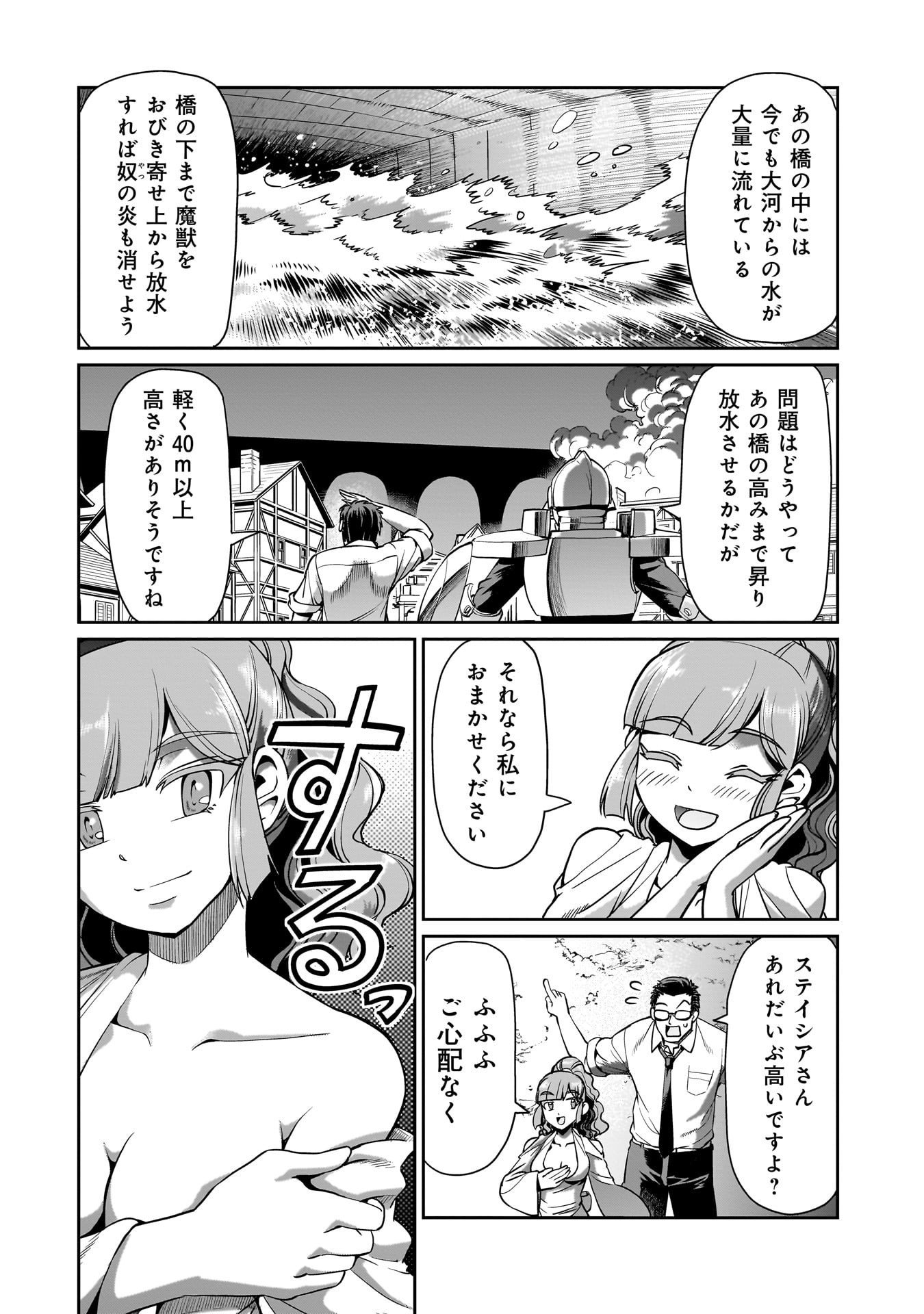 異世界召喚おじさんの銃無双ライフ 〜サバゲー好きサラリーマンは会社終わりに異世界へ直帰する〜 Chap 69 - Next Chap 70
