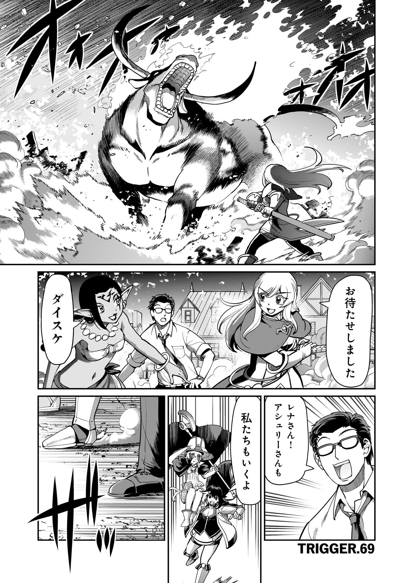 異世界召喚おじさんの銃無双ライフ 〜サバゲー好きサラリーマンは会社終わりに異世界へ直帰する〜 Chap 69 - Next Chap 70