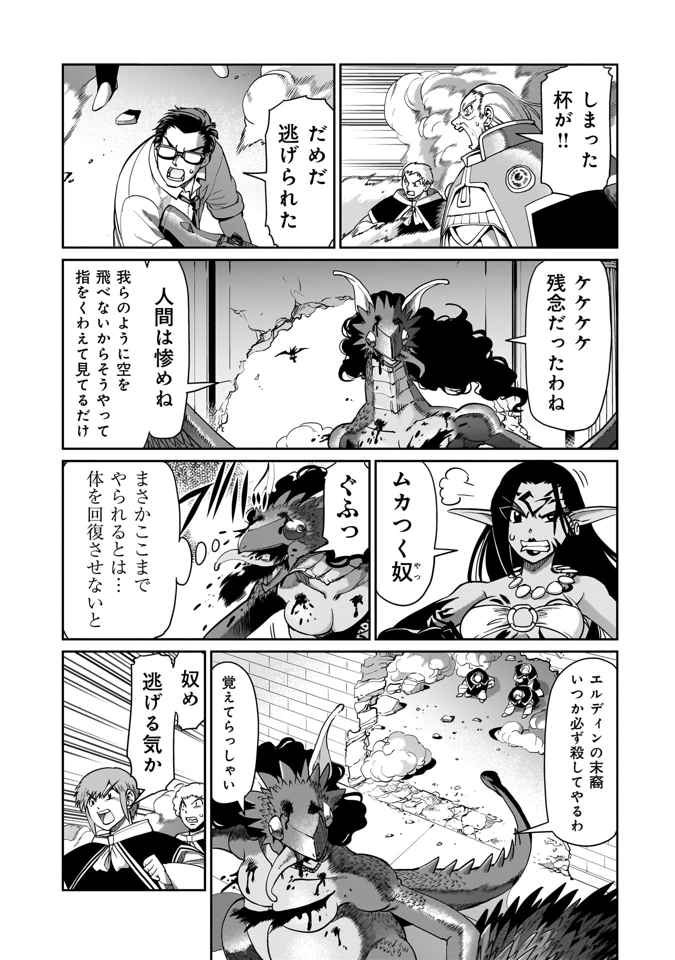 異世界召喚おじさんの銃無双ライフ 〜サバゲー好きサラリーマンは会社終わりに異世界へ直帰する〜 Chap 60 - Next Chap 61