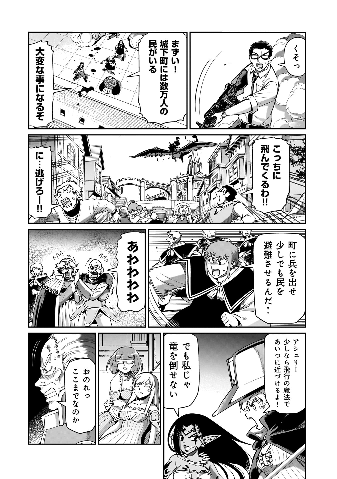 異世界召喚おじさんの銃無双ライフ 〜サバゲー好きサラリーマンは会社終わりに異世界へ直帰する〜 Chap 60 - Next Chap 61