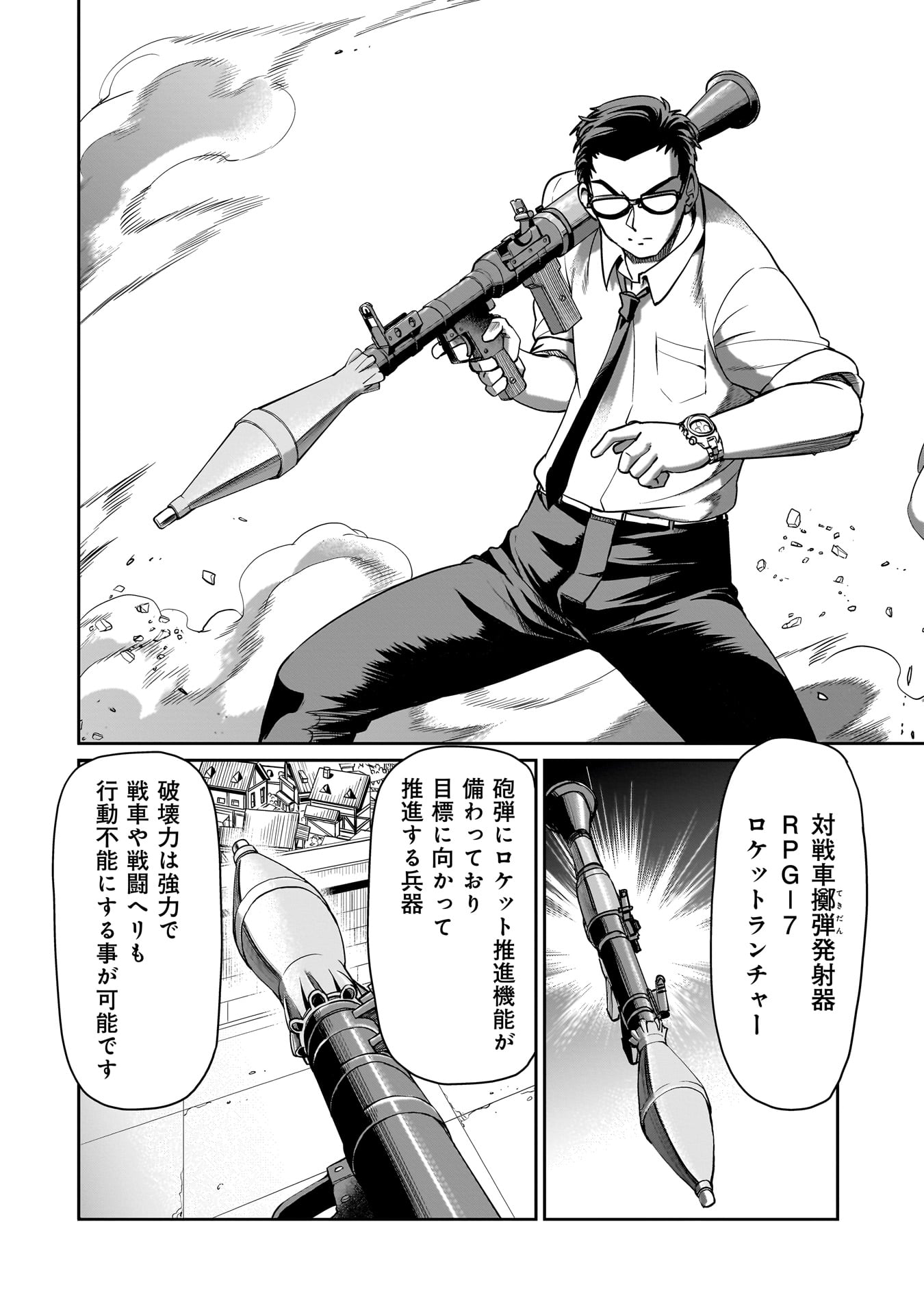 異世界召喚おじさんの銃無双ライフ 〜サバゲー好きサラリーマンは会社終わりに異世界へ直帰する〜 Chap 60 - Next Chap 61