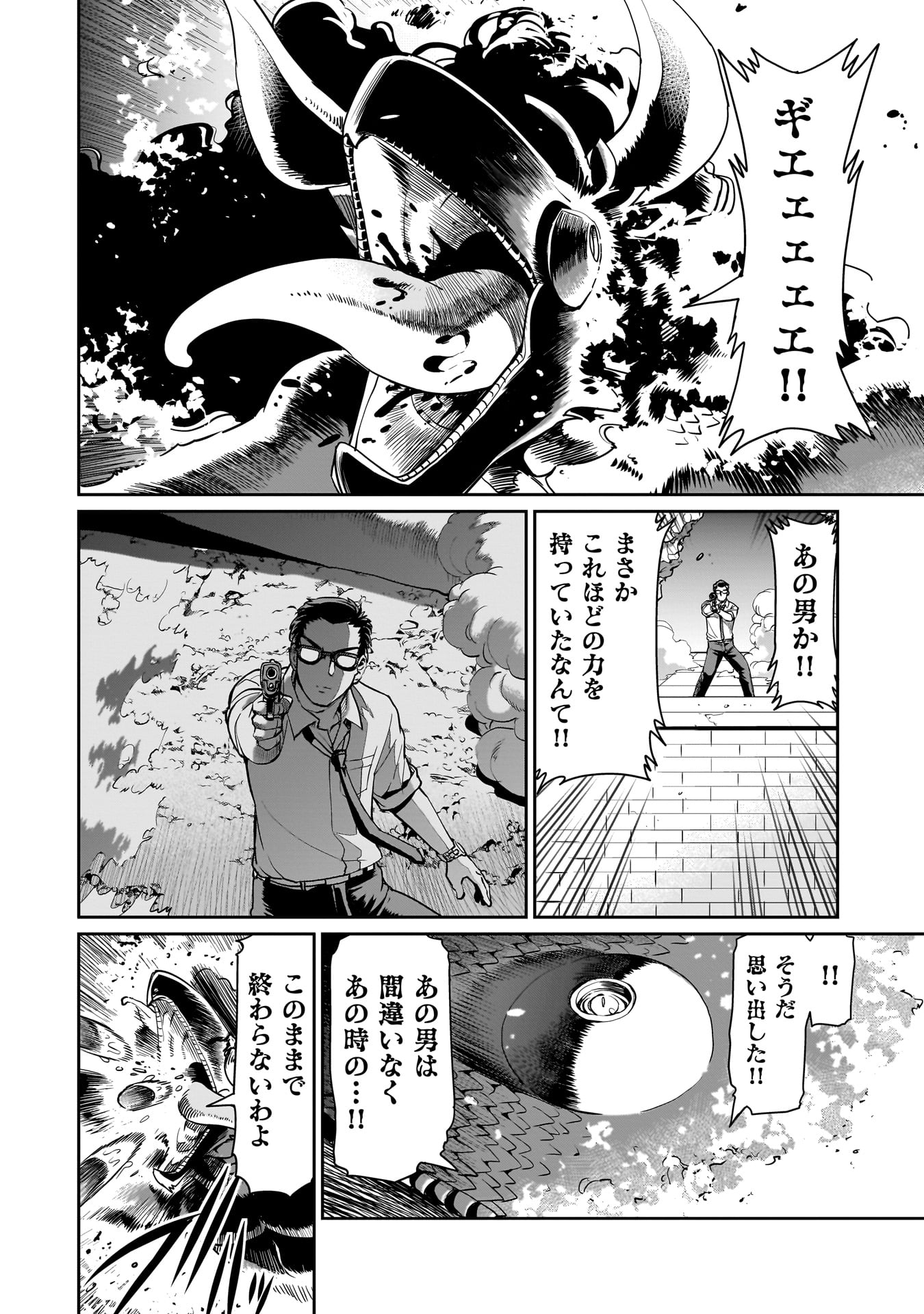 異世界召喚おじさんの銃無双ライフ 〜サバゲー好きサラリーマンは会社終わりに異世界へ直帰する〜 Chap 60 - Next Chap 61