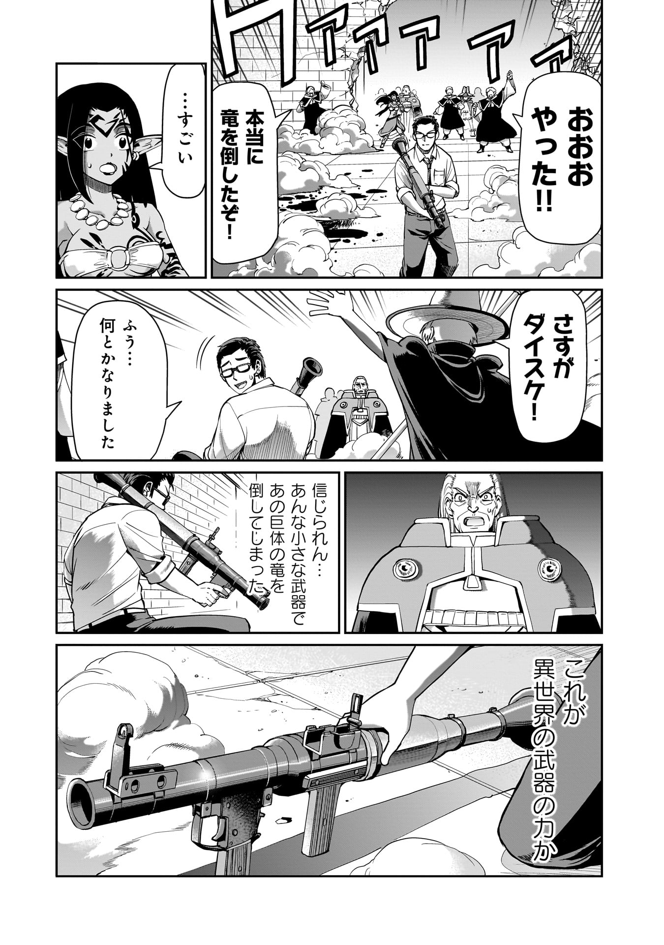 異世界召喚おじさんの銃無双ライフ 〜サバゲー好きサラリーマンは会社終わりに異世界へ直帰する〜 Chap 60 - Next Chap 61