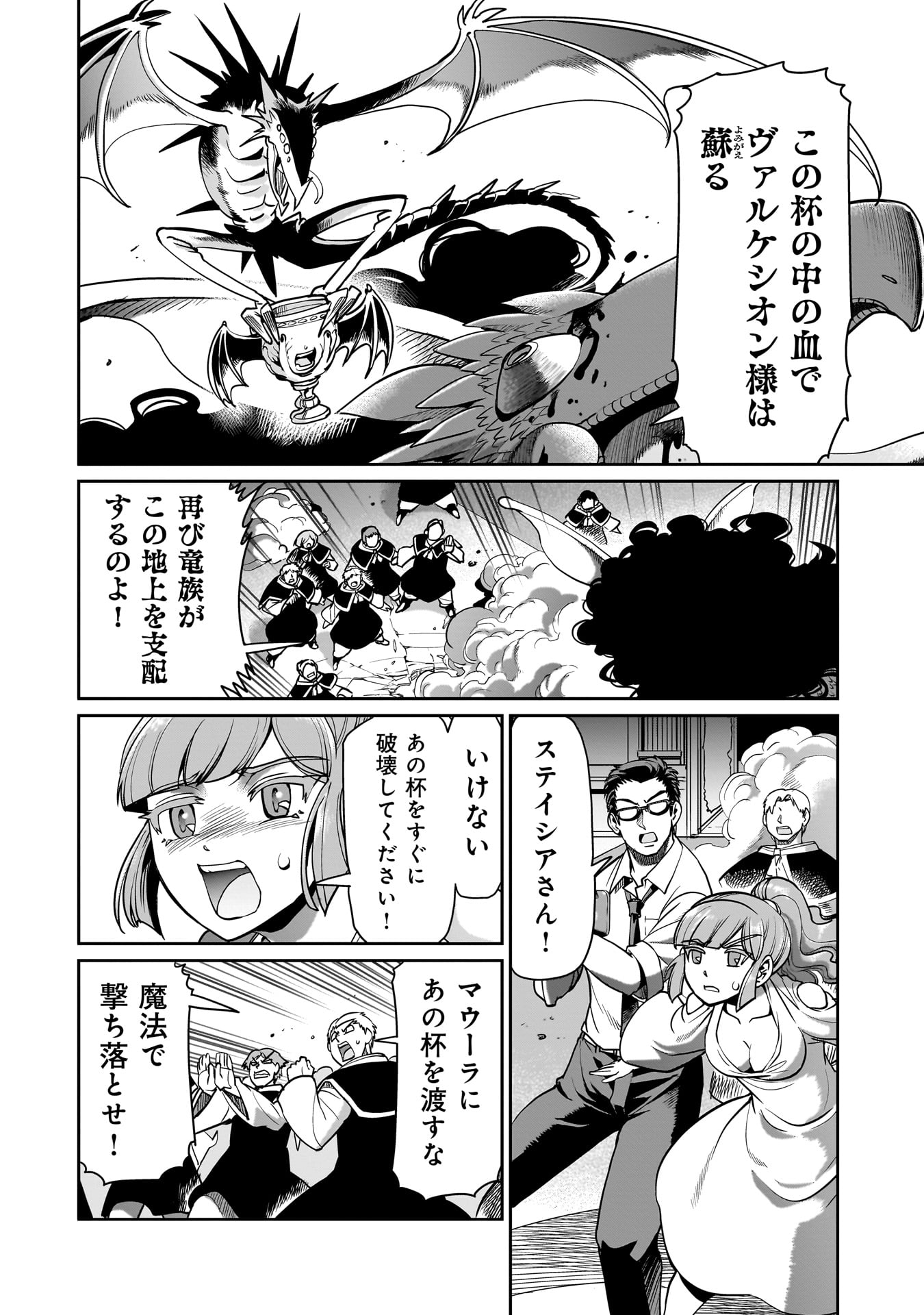 異世界召喚おじさんの銃無双ライフ 〜サバゲー好きサラリーマンは会社終わりに異世界へ直帰する〜 Chap 60 - Next Chap 61