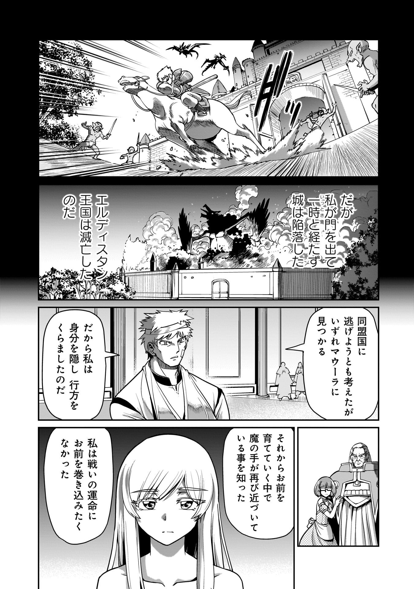 異世界召喚おじさんの銃無双ライフ 〜サバゲー好きサラリーマンは会社終わりに異世界へ直帰する〜 Chap 61 - Next Chap 62