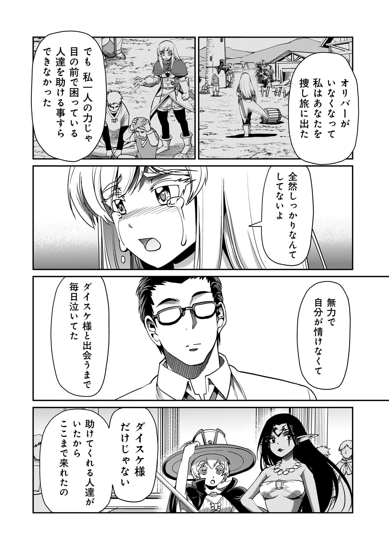 異世界召喚おじさんの銃無双ライフ 〜サバゲー好きサラリーマンは会社終わりに異世界へ直帰する〜 Chap 61 - Next Chap 62