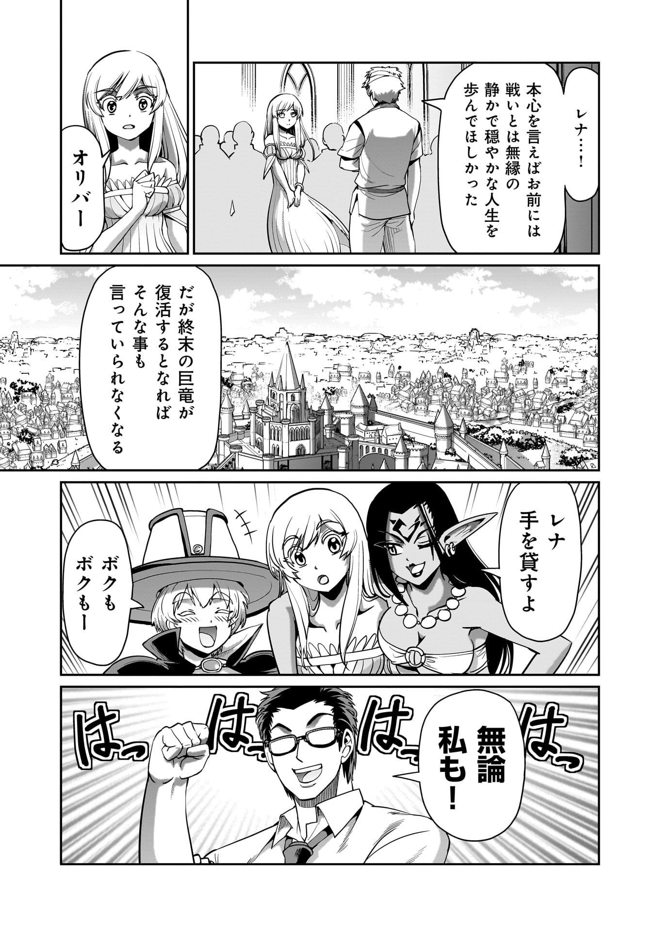 異世界召喚おじさんの銃無双ライフ 〜サバゲー好きサラリーマンは会社終わりに異世界へ直帰する〜 Chap 61 - Next Chap 62