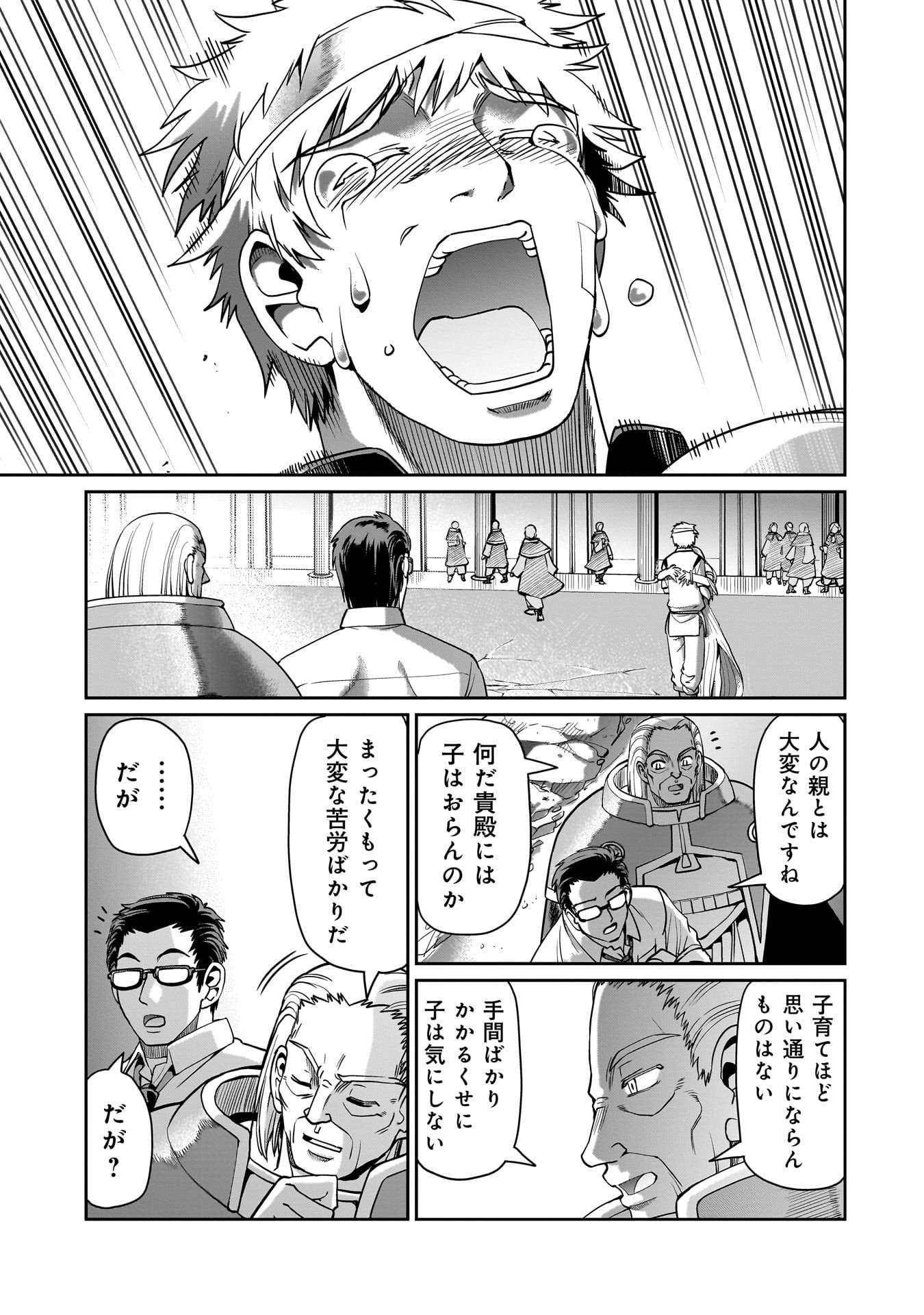 異世界召喚おじさんの銃無双ライフ 〜サバゲー好きサラリーマンは会社終わりに異世界へ直帰する〜 Chap 61 - Next Chap 62