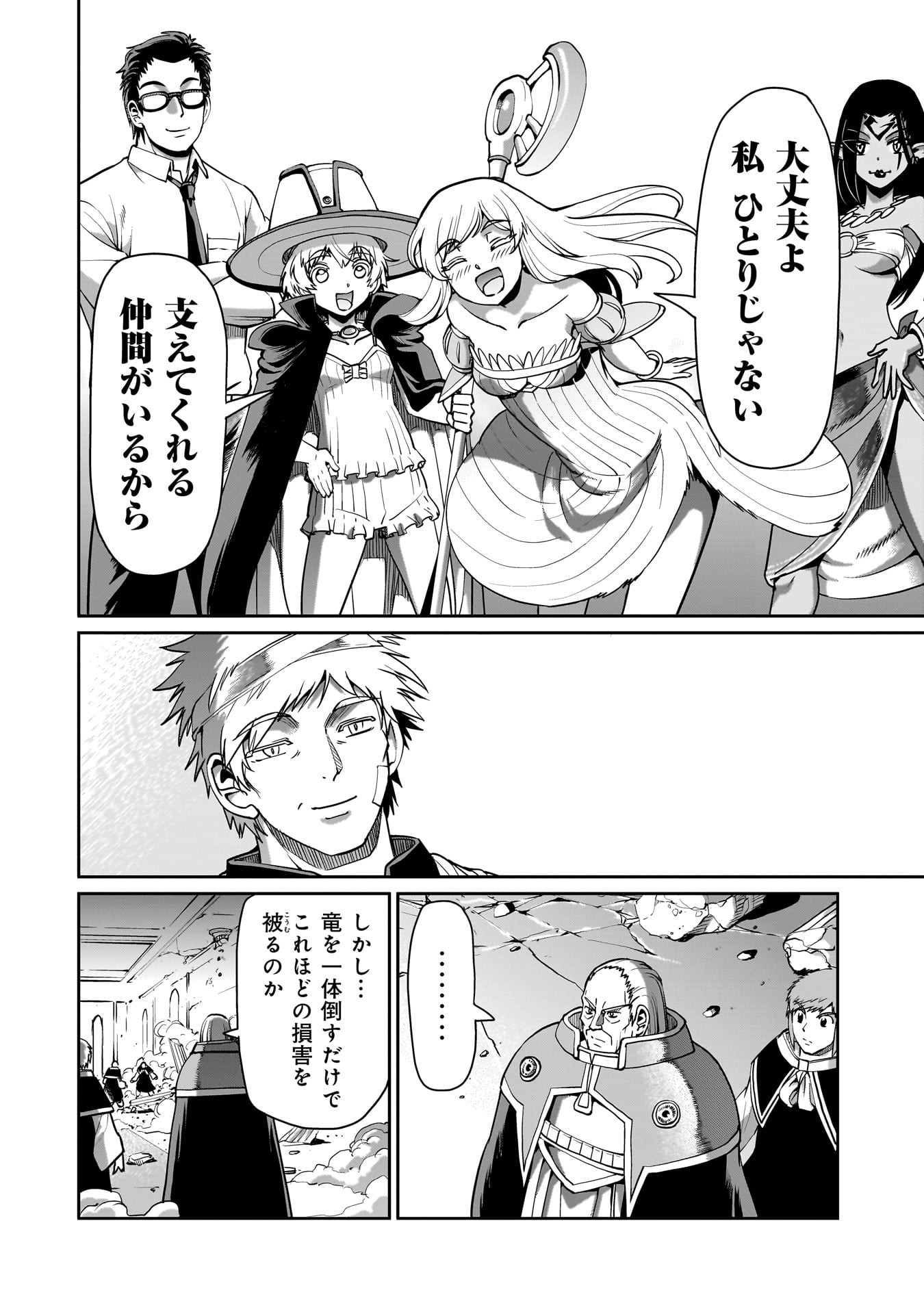 異世界召喚おじさんの銃無双ライフ 〜サバゲー好きサラリーマンは会社終わりに異世界へ直帰する〜 Chap 61 - Next Chap 62