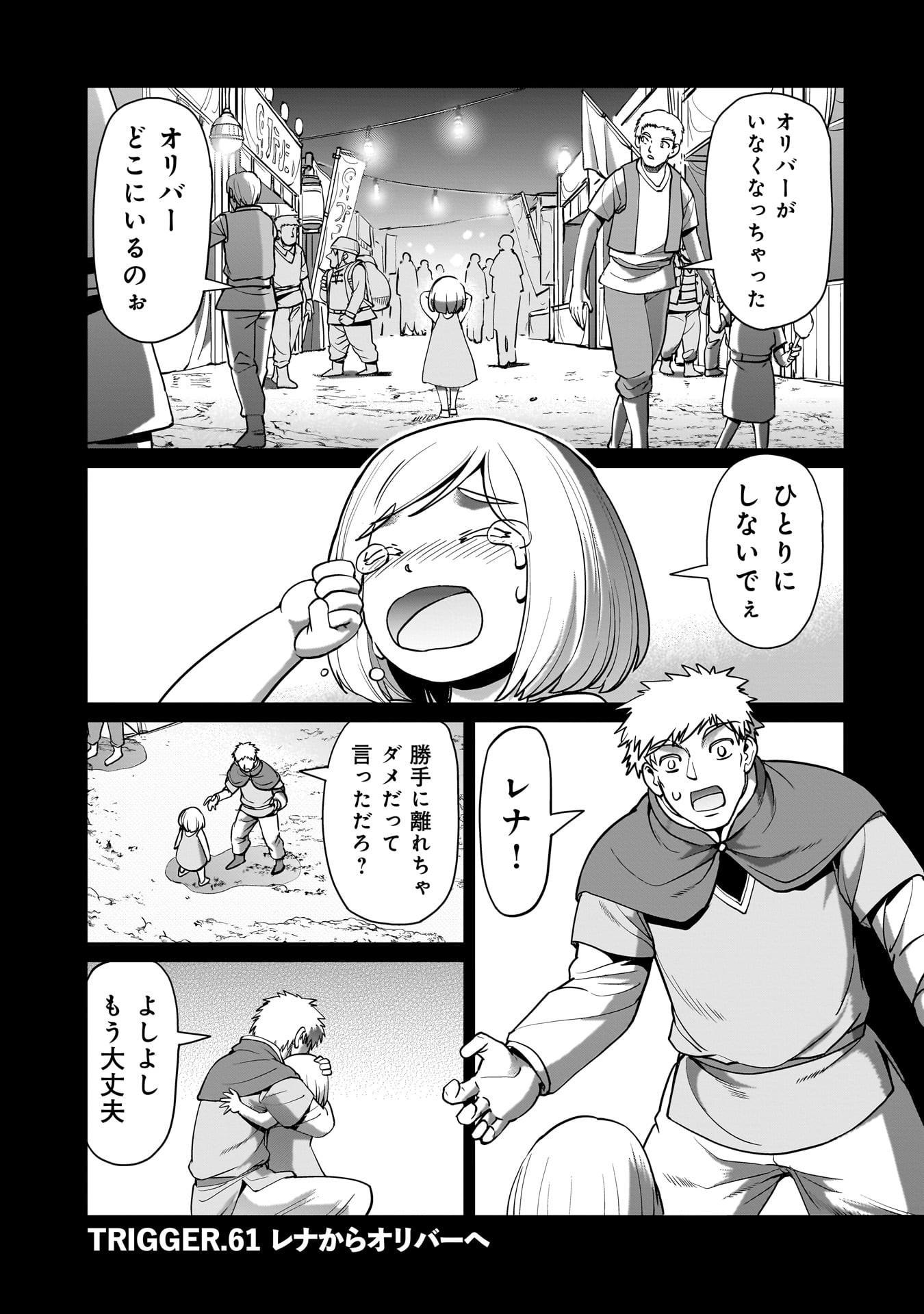 異世界召喚おじさんの銃無双ライフ 〜サバゲー好きサラリーマンは会社終わりに異世界へ直帰する〜 Chap 61 - Next Chap 62