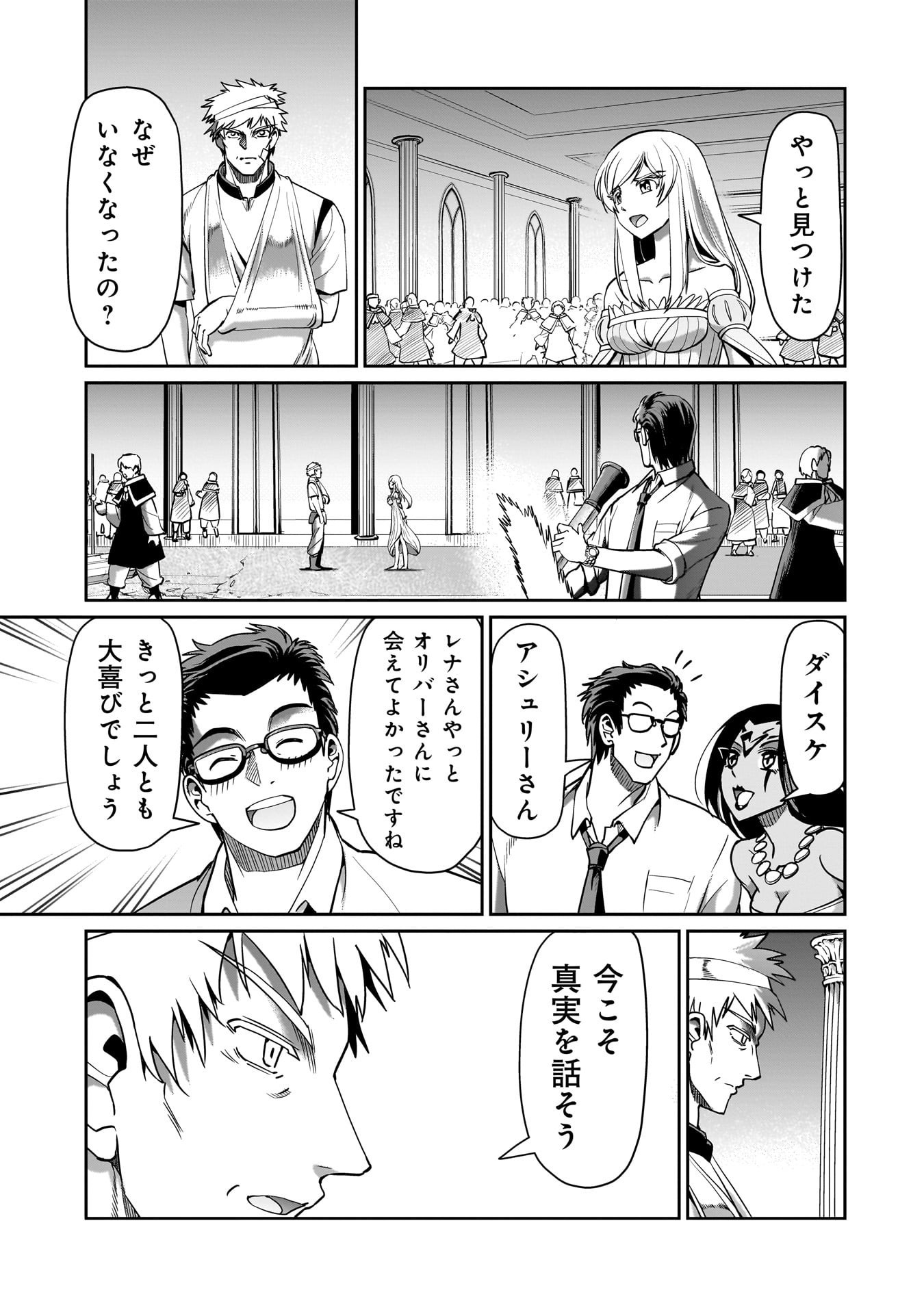 異世界召喚おじさんの銃無双ライフ 〜サバゲー好きサラリーマンは会社終わりに異世界へ直帰する〜 Chap 61 - Next Chap 62