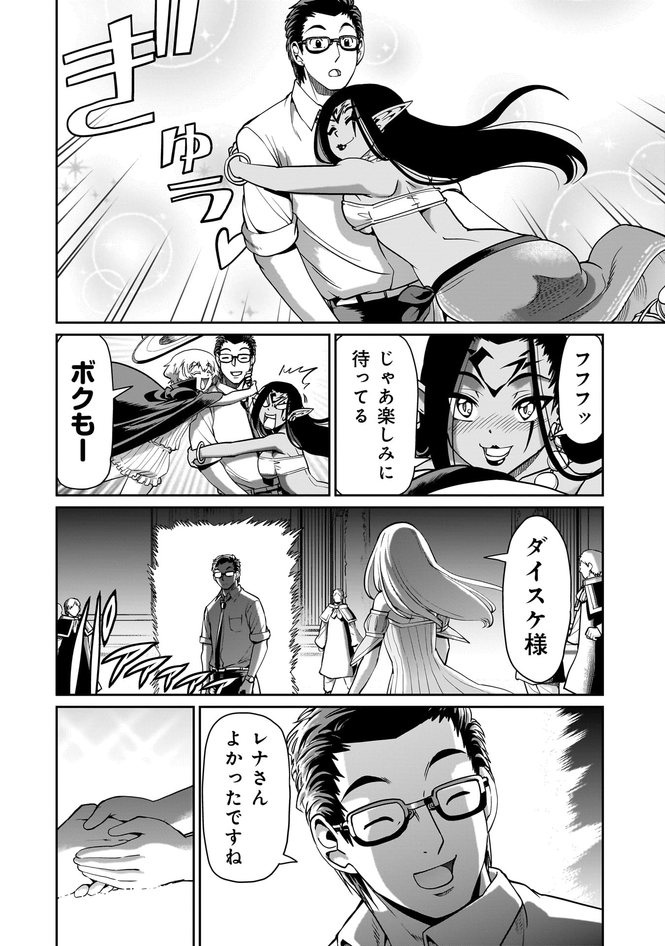 異世界召喚おじさんの銃無双ライフ 〜サバゲー好きサラリーマンは会社終わりに異世界へ直帰する〜 Chap 62 - Next Chap 63