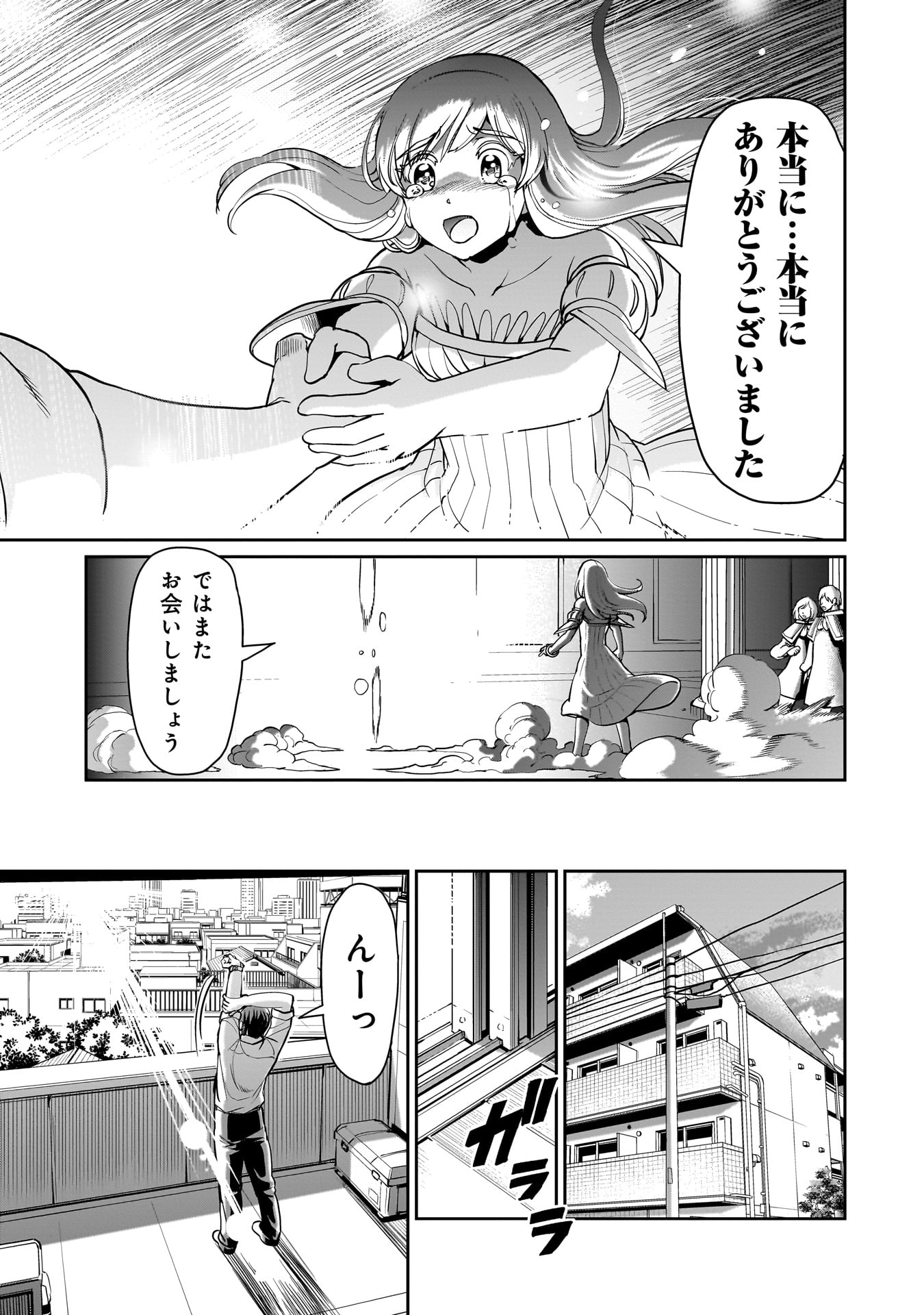 異世界召喚おじさんの銃無双ライフ 〜サバゲー好きサラリーマンは会社終わりに異世界へ直帰する〜 Chap 62 - Next Chap 63