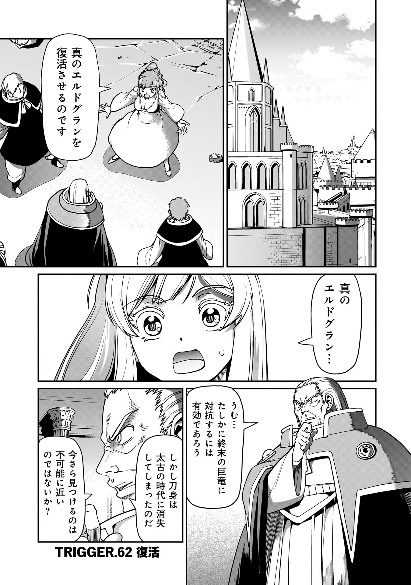 異世界召喚おじさんの銃無双ライフ 〜サバゲー好きサラリーマンは会社終わりに異世界へ直帰する〜 Chap 62 - Next Chap 63