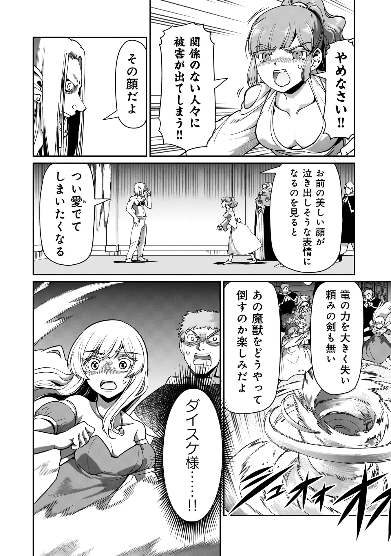 異世界召喚おじさんの銃無双ライフ 〜サバゲー好きサラリーマンは会社終わりに異世界へ直帰する〜 Chap 62 - Next Chap 63