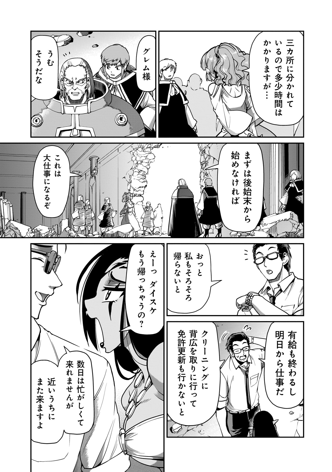 異世界召喚おじさんの銃無双ライフ 〜サバゲー好きサラリーマンは会社終わりに異世界へ直帰する〜 Chap 62 - Next Chap 63