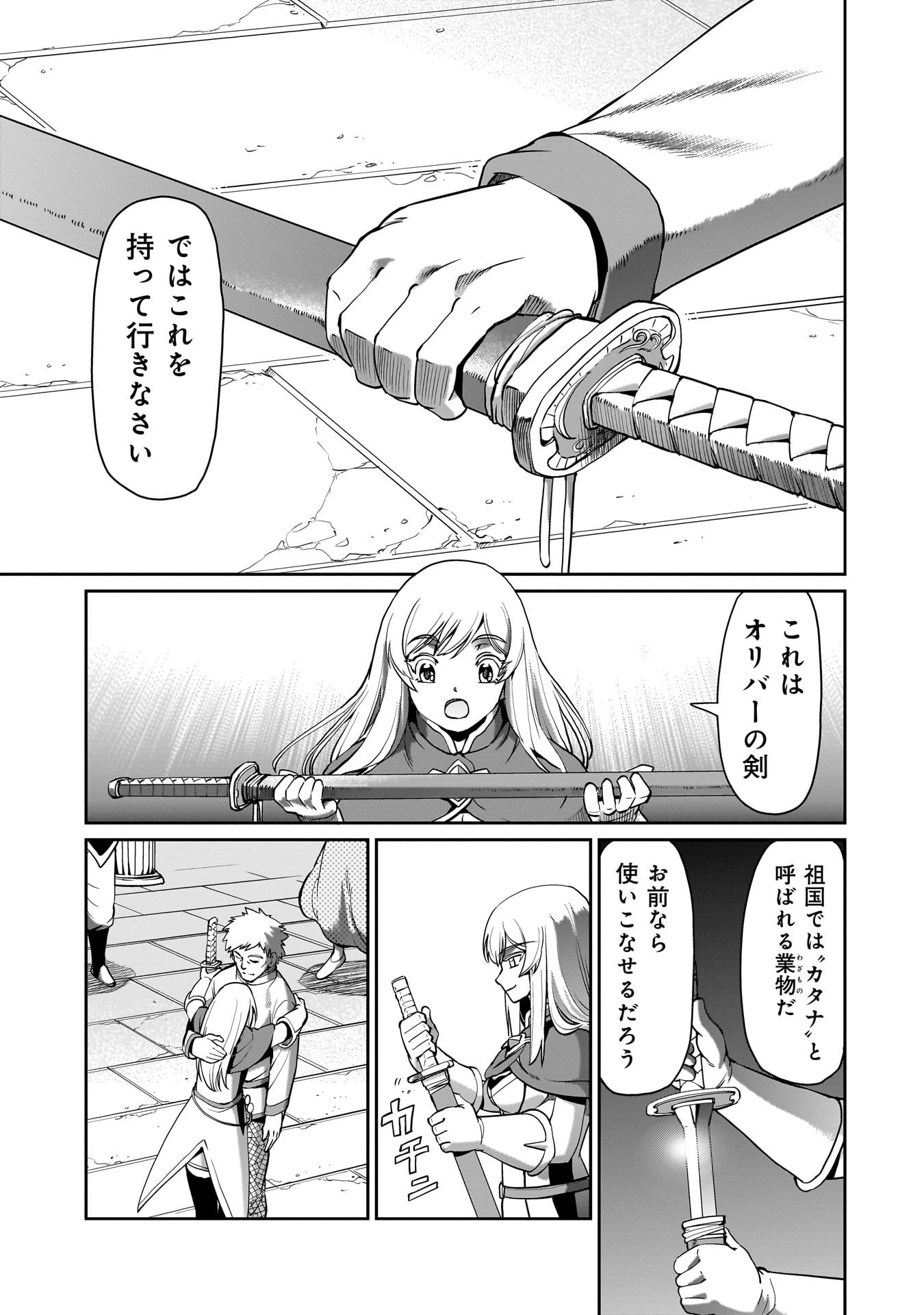 異世界召喚おじさんの銃無双ライフ 〜サバゲー好きサラリーマンは会社終わりに異世界へ直帰する〜 Chap 63 - Next Chap 64
