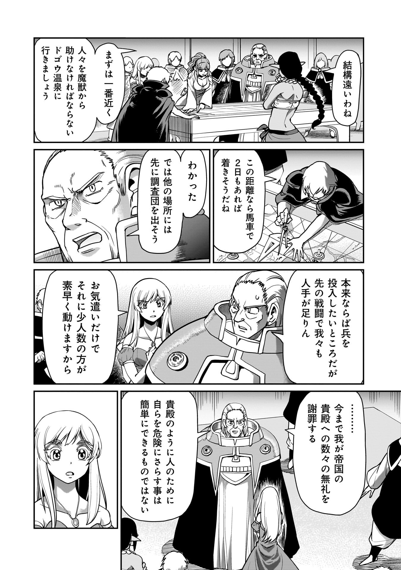 異世界召喚おじさんの銃無双ライフ 〜サバゲー好きサラリーマンは会社終わりに異世界へ直帰する〜 Chap 63 - Next Chap 64