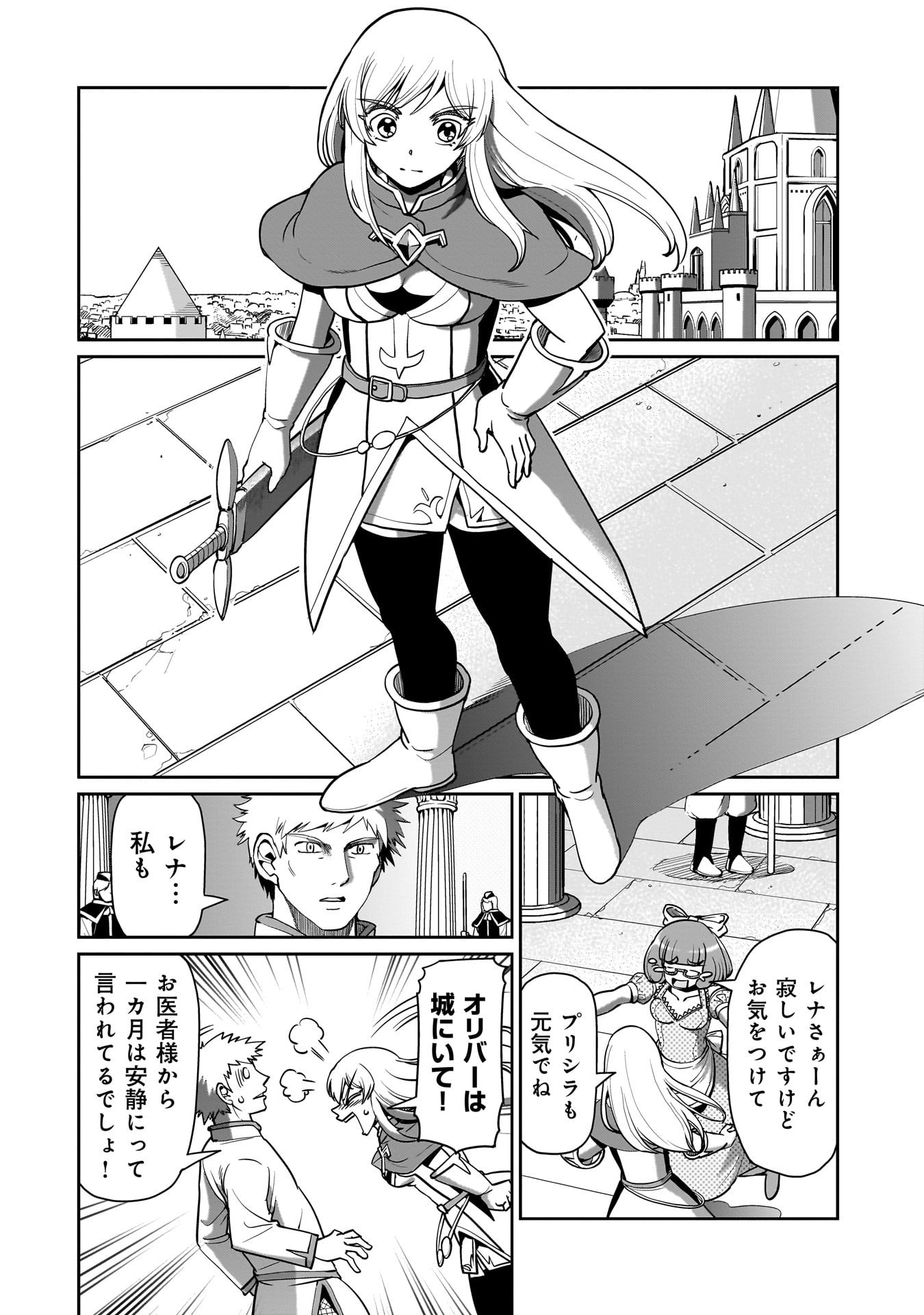 異世界召喚おじさんの銃無双ライフ 〜サバゲー好きサラリーマンは会社終わりに異世界へ直帰する〜 Chap 63 - Next Chap 64
