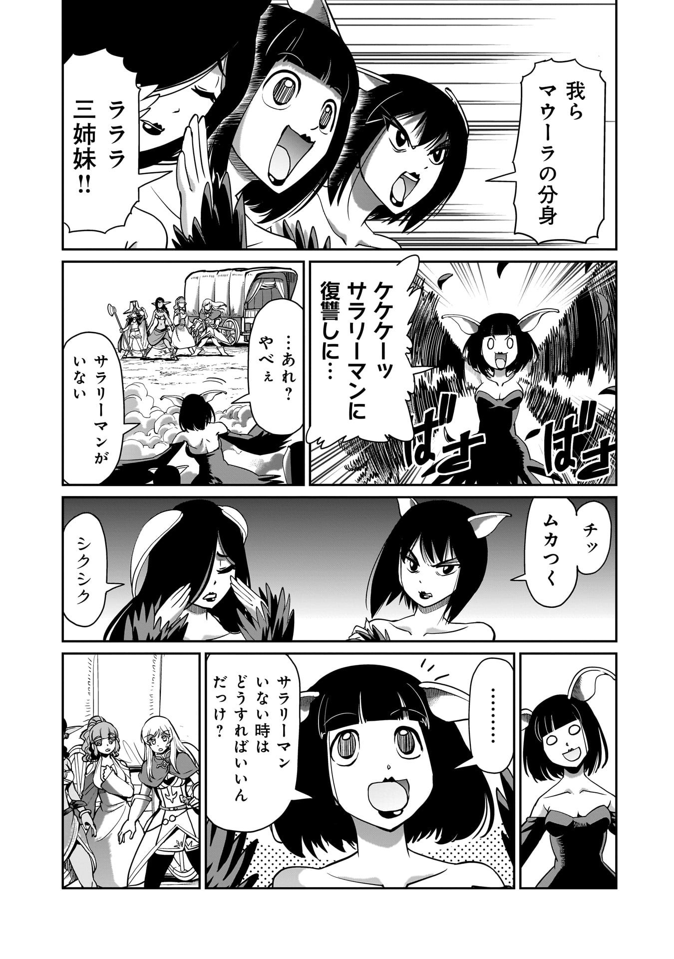 異世界召喚おじさんの銃無双ライフ 〜サバゲー好きサラリーマンは会社終わりに異世界へ直帰する〜 Chap 63 - Next Chap 64