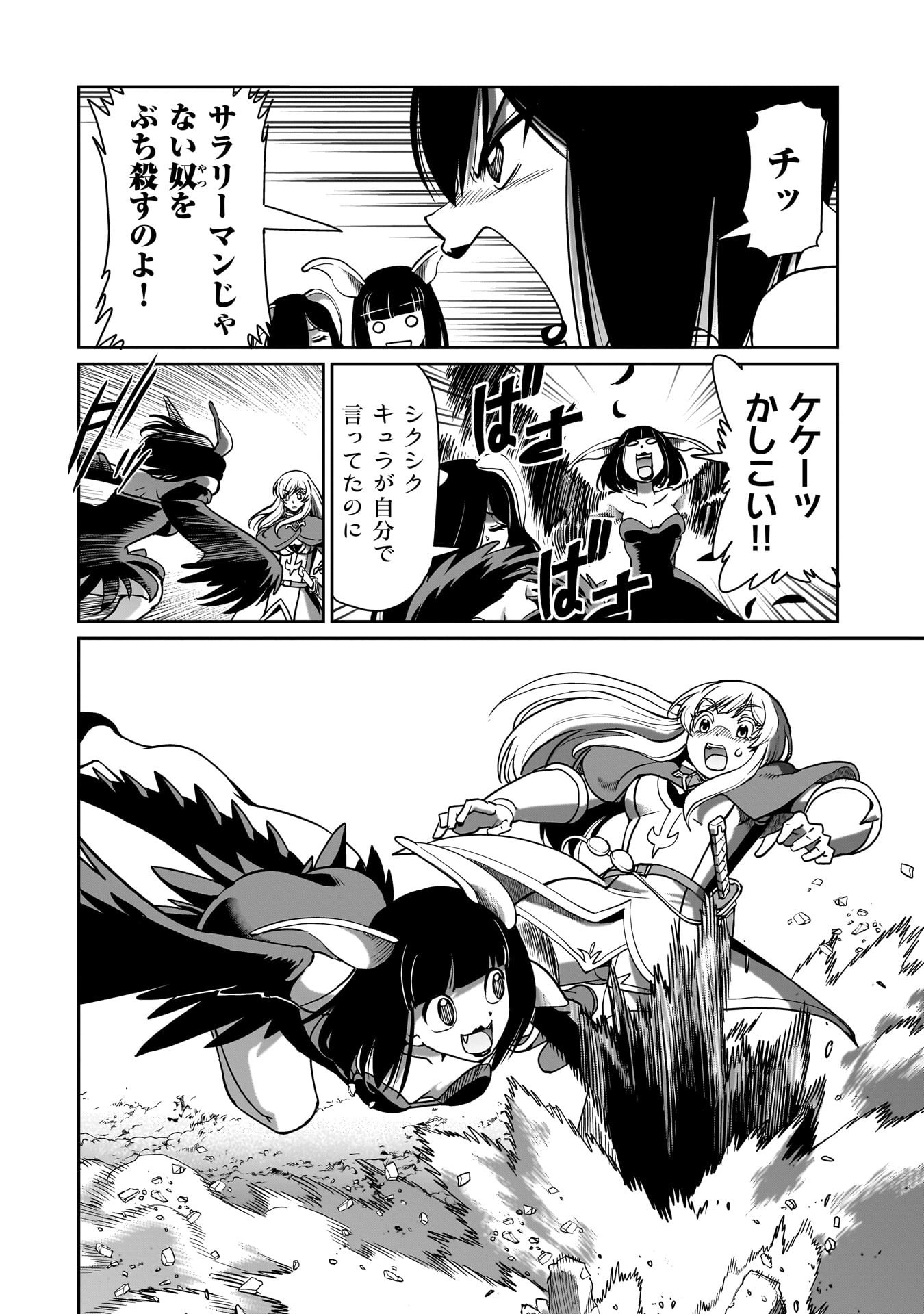 異世界召喚おじさんの銃無双ライフ 〜サバゲー好きサラリーマンは会社終わりに異世界へ直帰する〜 Chap 63 - Next Chap 64